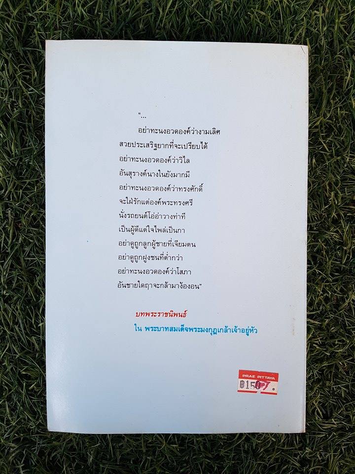 เลาะวัง (เล่ม2) / จุลลดา ภักดีภูมินทร์