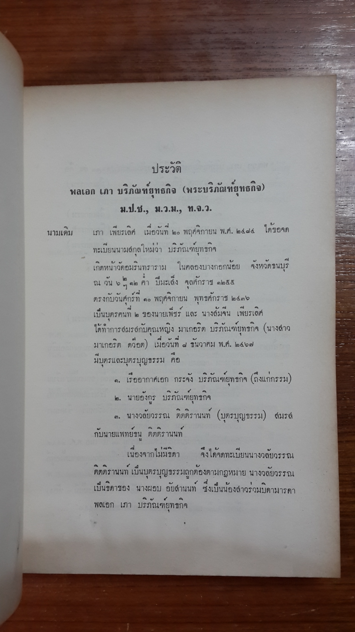 กฏหมายและกฏกระทรวงการคลัง บางเรื่อง : อนุสรณ์ในงานพระราชทานเพลิงศพ พลเอก เภา บริภัณฑ์ยุทธกิจ (มีตราห้องสมุด) (มีรอยโดนน้ำ)