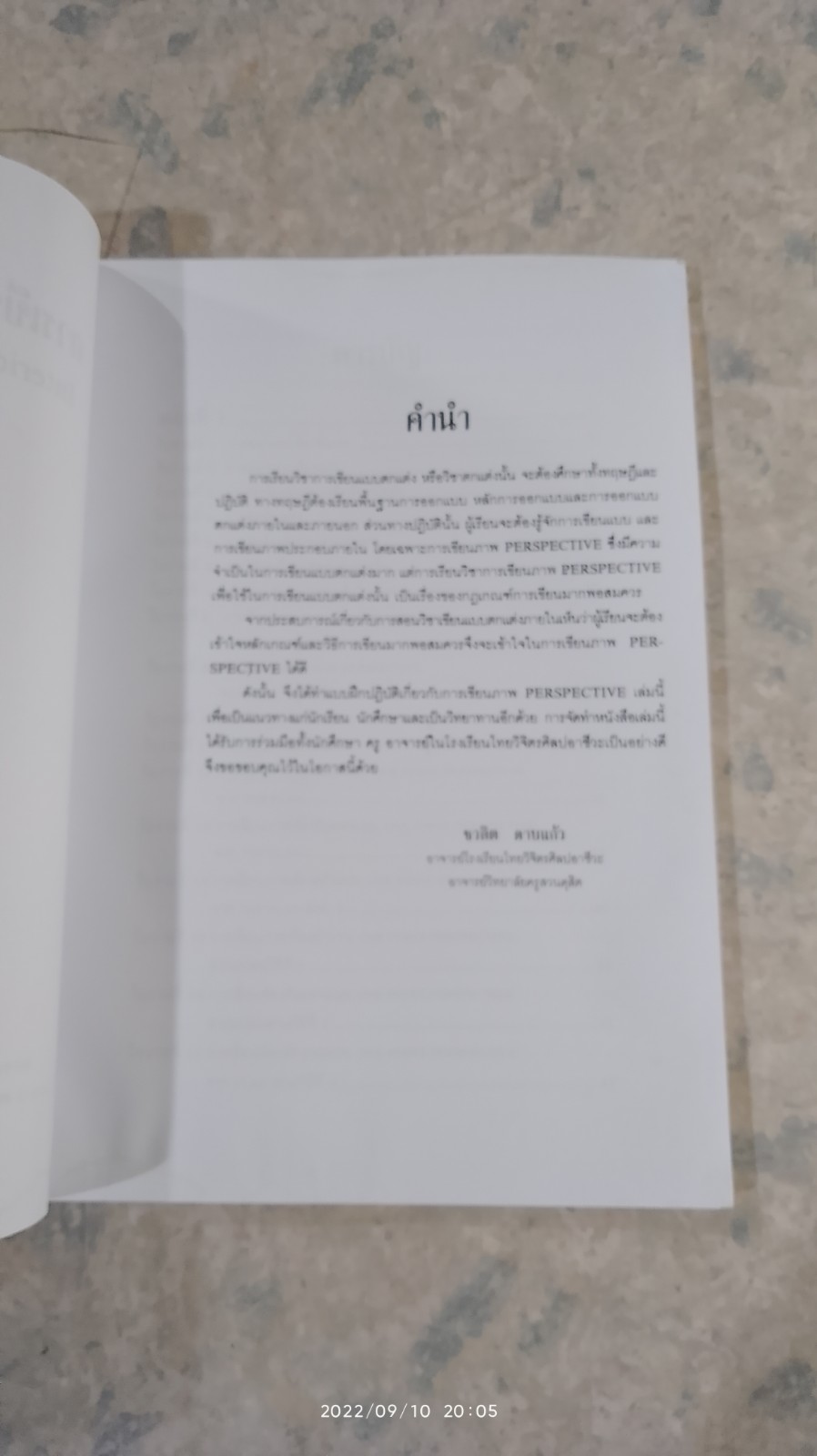 การเขียนแบบตกแต่งภายใน (มีรอยโดนน้ำ) / ชวลิต ดาบแก้ว