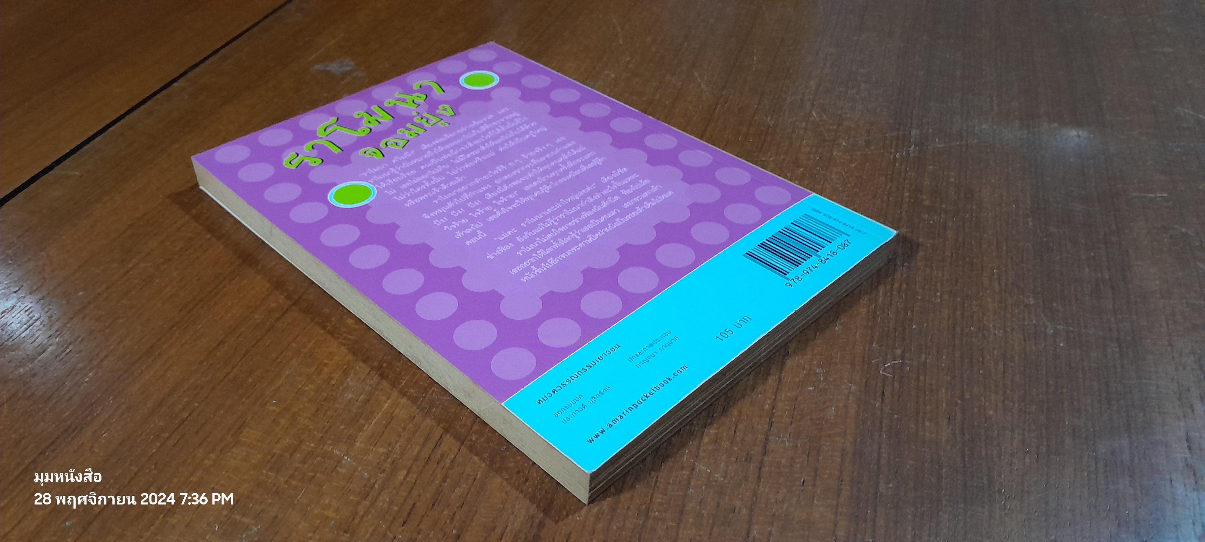 ราโมนาจอมยุ่ง / บีเวอร์ลี เคลียรี