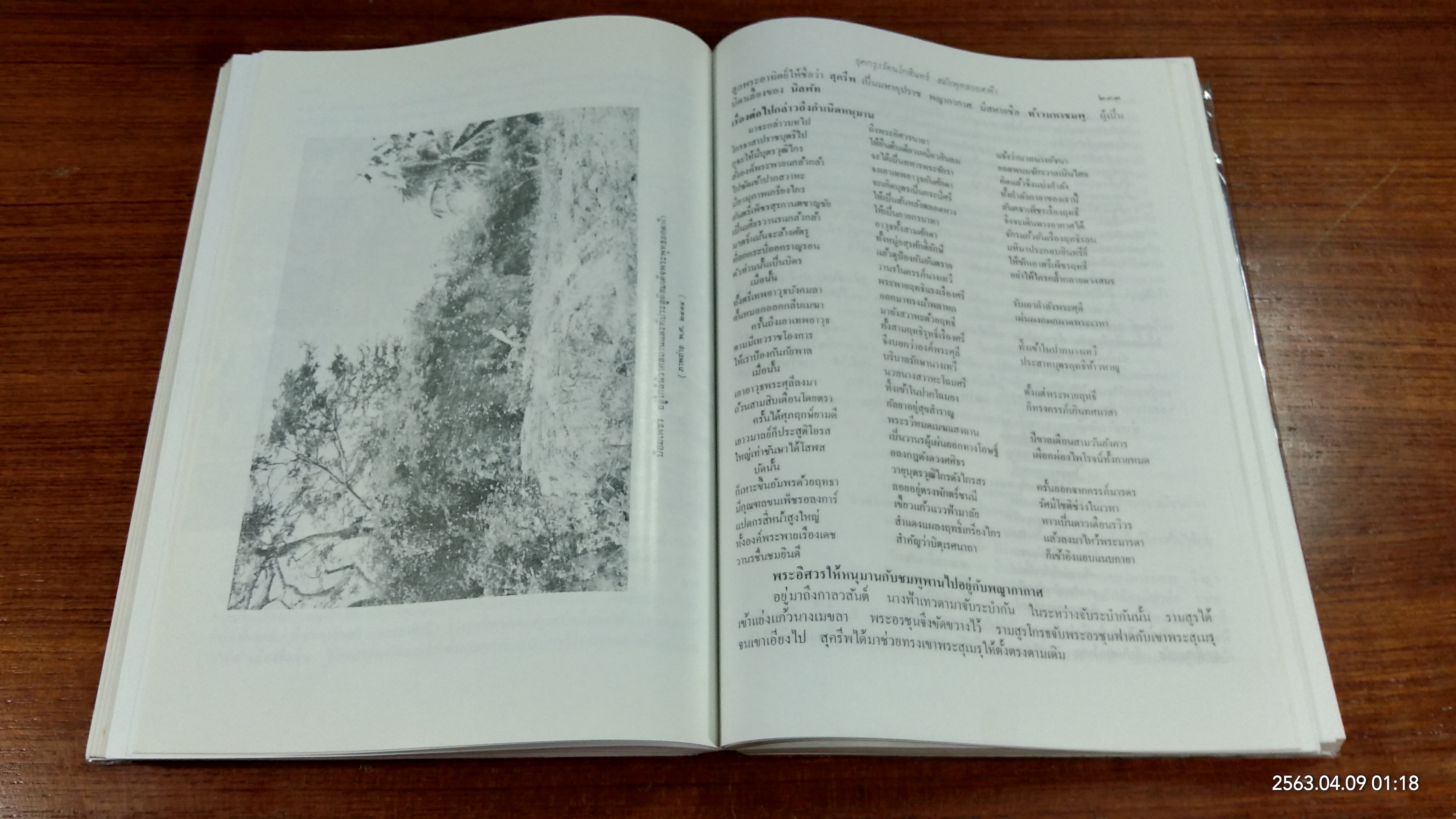 ประวัติวรรณคดีไทย / เปลื้อง ณ นคร