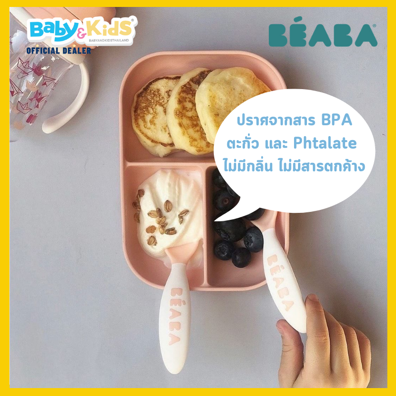 BEABA ช้อนส้อม PP 2nd age training fork and spoon - Airy Blue