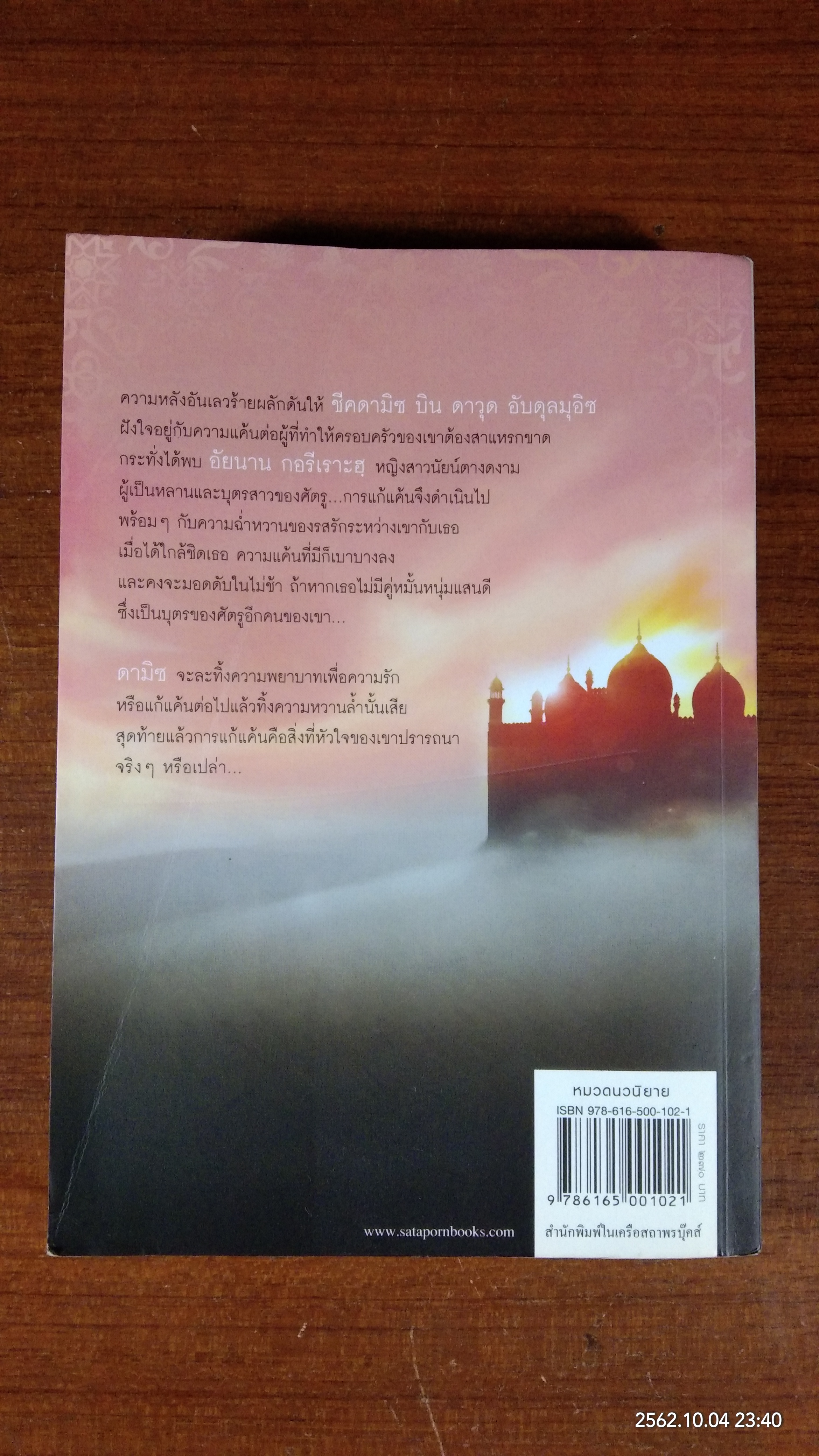 ตามบาปสามหัวใจ / ซ่อนกลิ่น