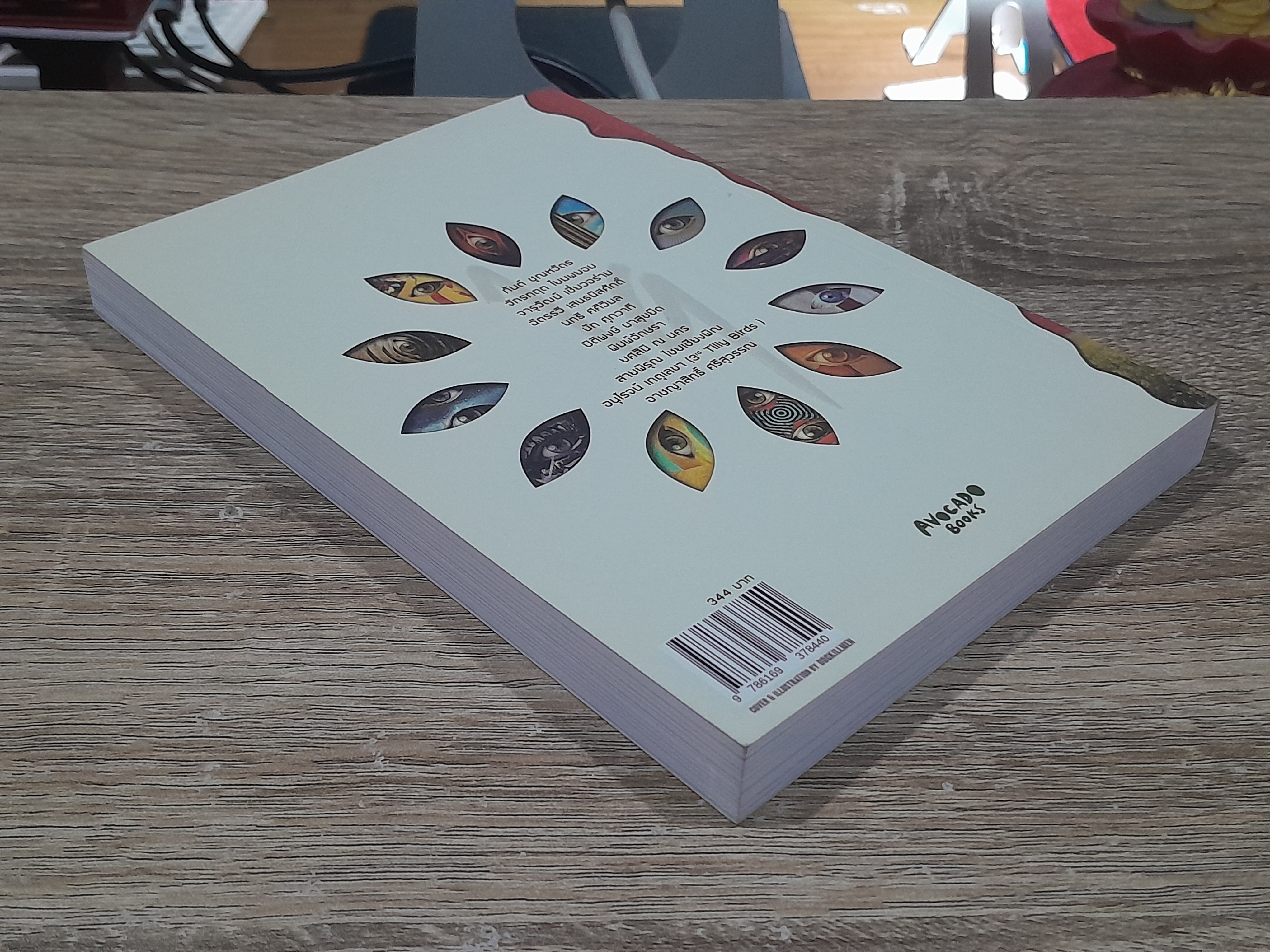 เบญจ์อายุ 19 ปี