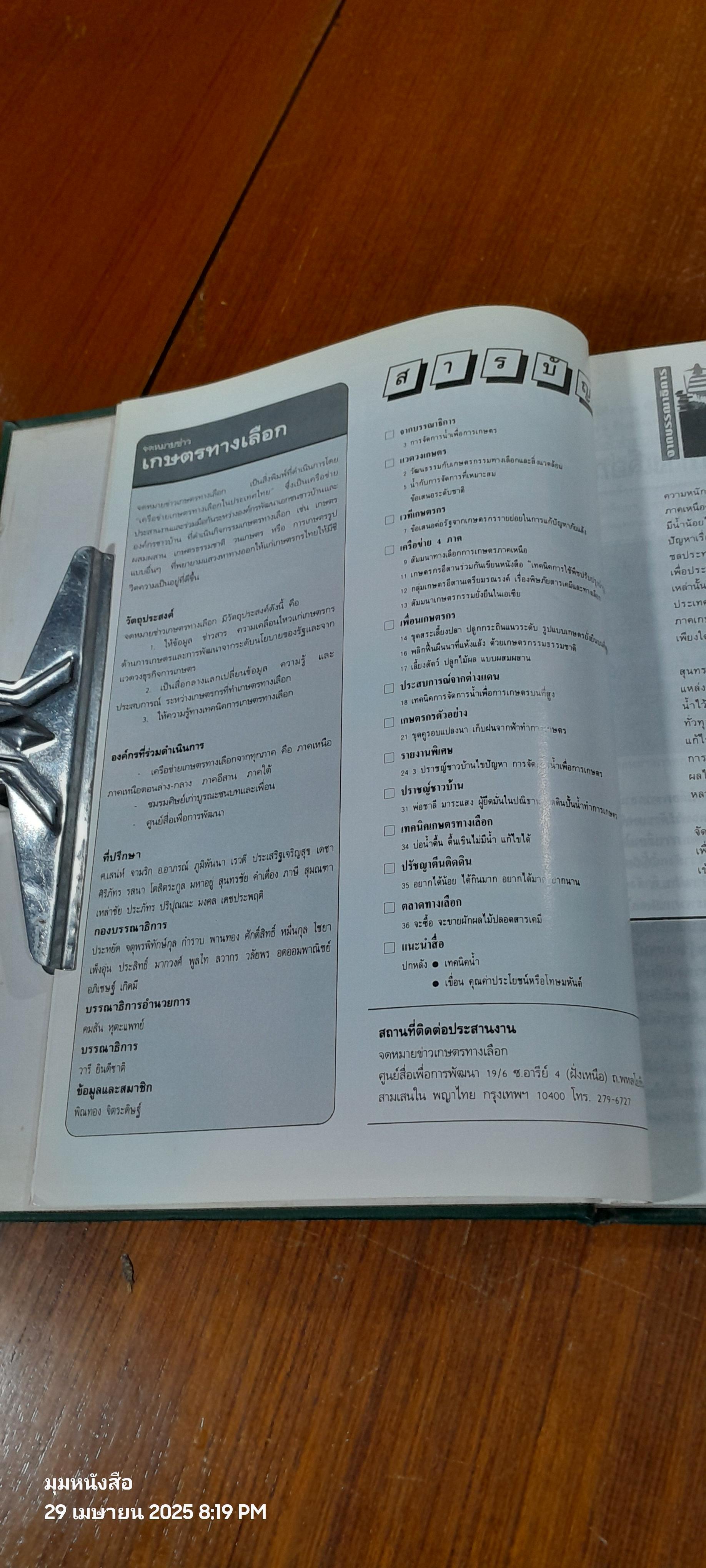 เกษตรทางเลือก : ตั้งแต่ ปีที่ 3 ฉบับที่ 2 / 2536 - ปีที่ 5 / 2538