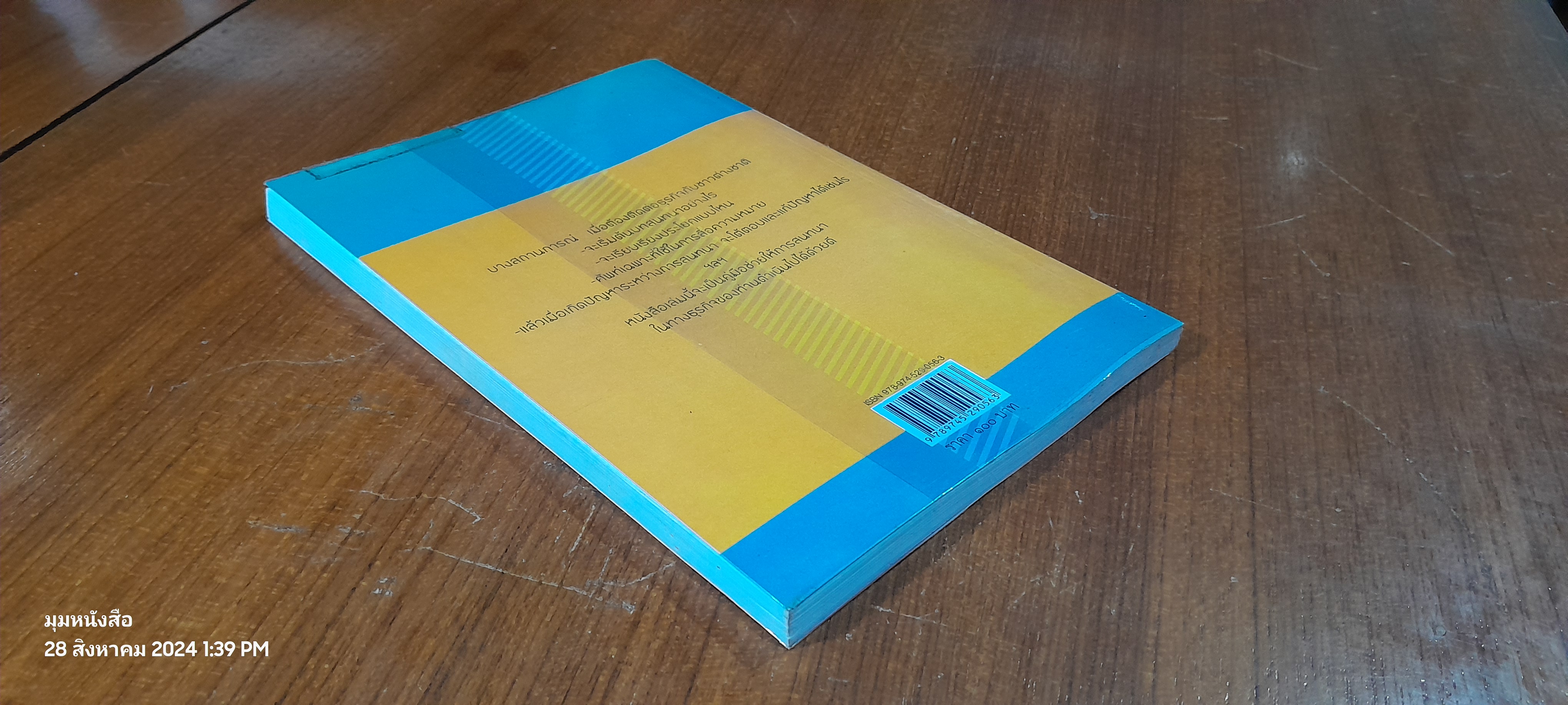 ภาษาอังกฤษทางโทรศัพท์ เพื่อการติดต่อธุรกิจ / พรธรรม โต๊ะไชยสุข