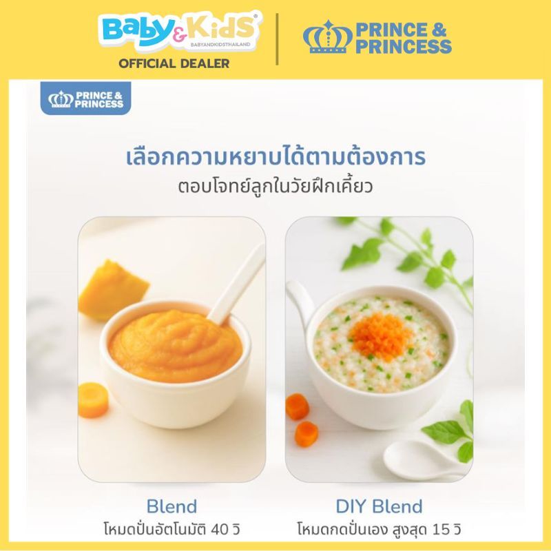 Prince & Princess เครื่องปั่นอาหารเด็ก รุ่น EAZY PEASY PRO นึ่ง&ปั่นอัตโนมัติ