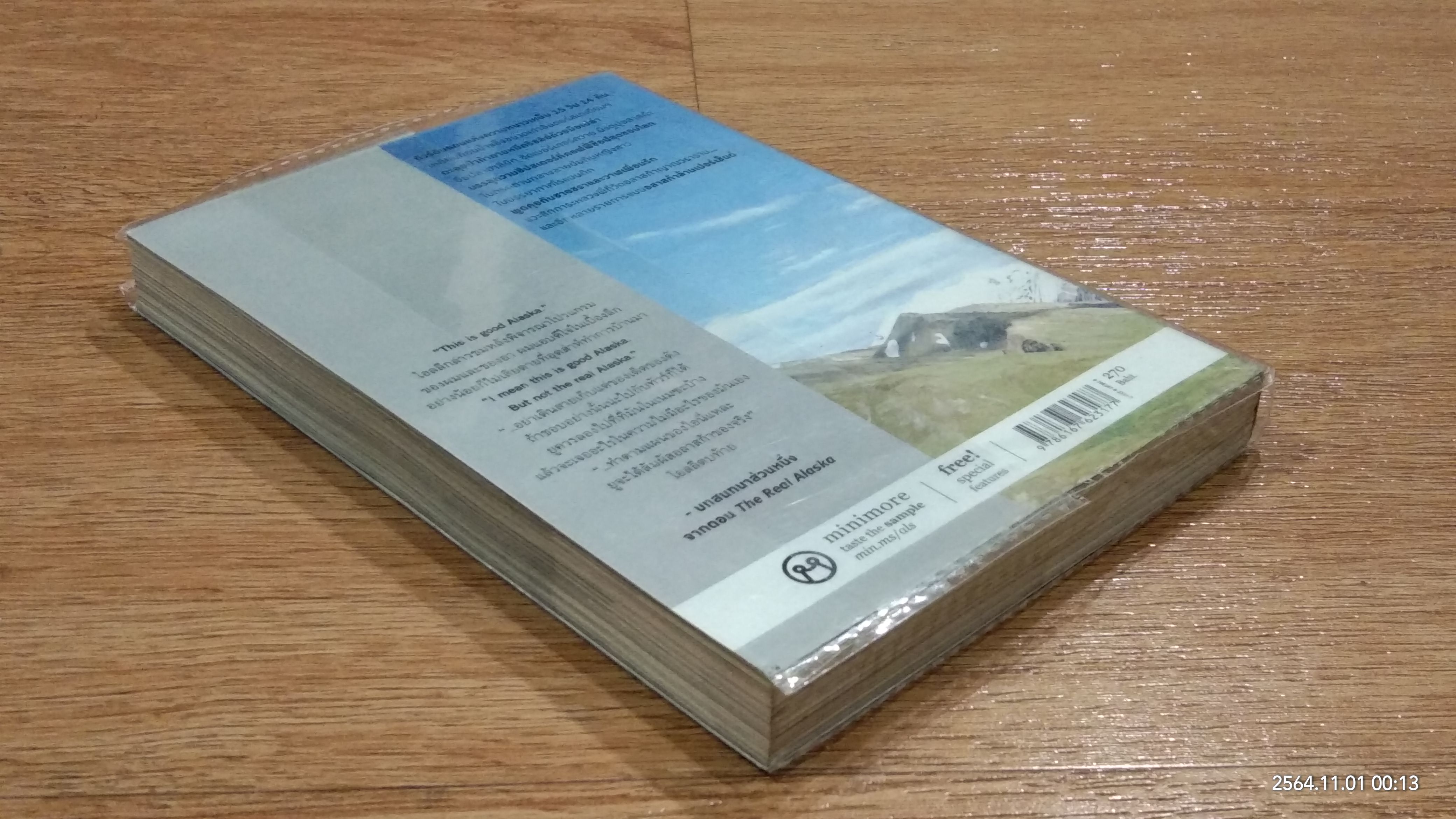 THE REAL ALASKA อลาสก้าล้านเปอร์เซ็นต์ / ธนชาติ ศิริภัทราชัย