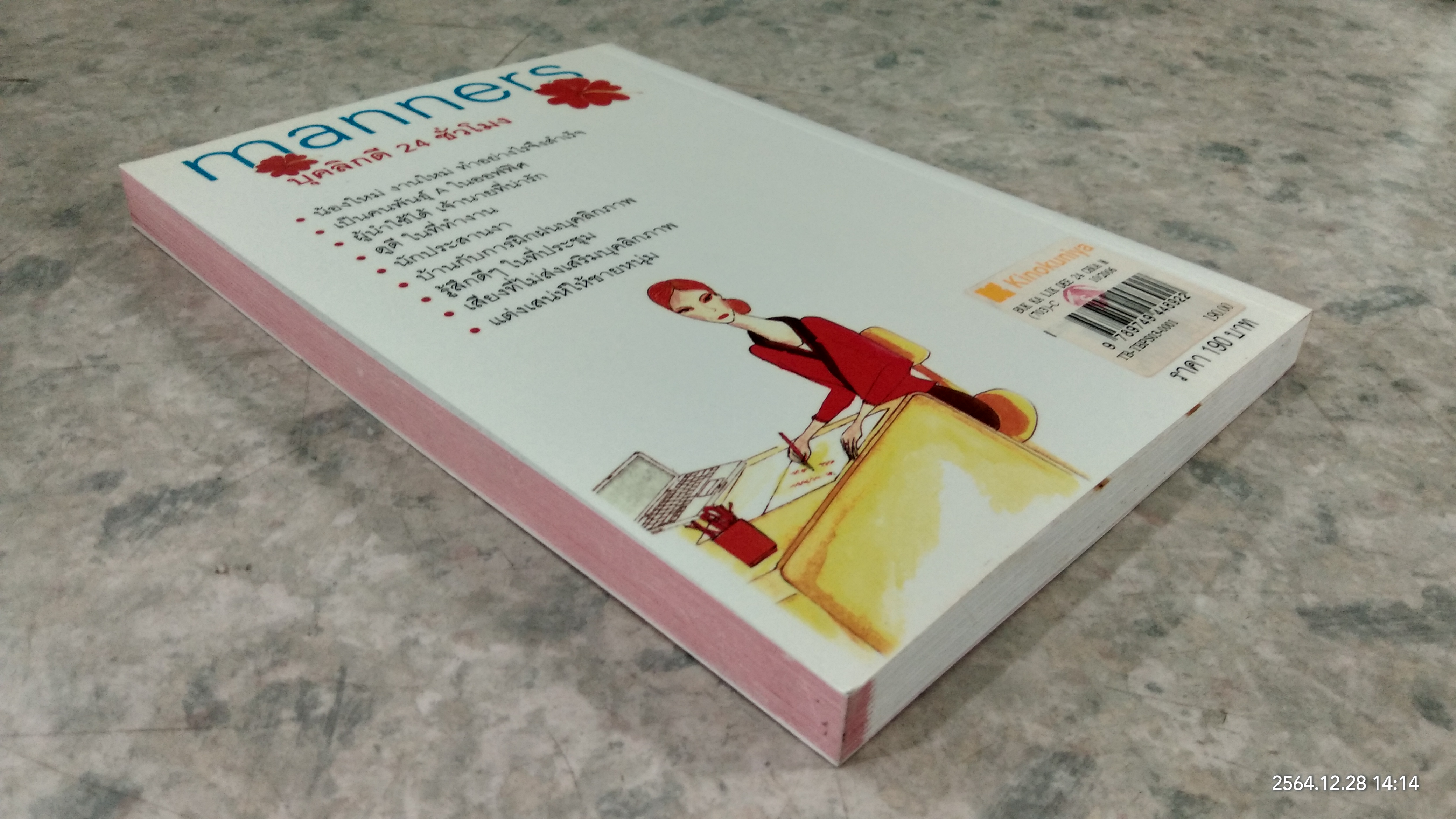 บุคลิกดี 24 ชั่วโมง / ประณม ถาวรเวช