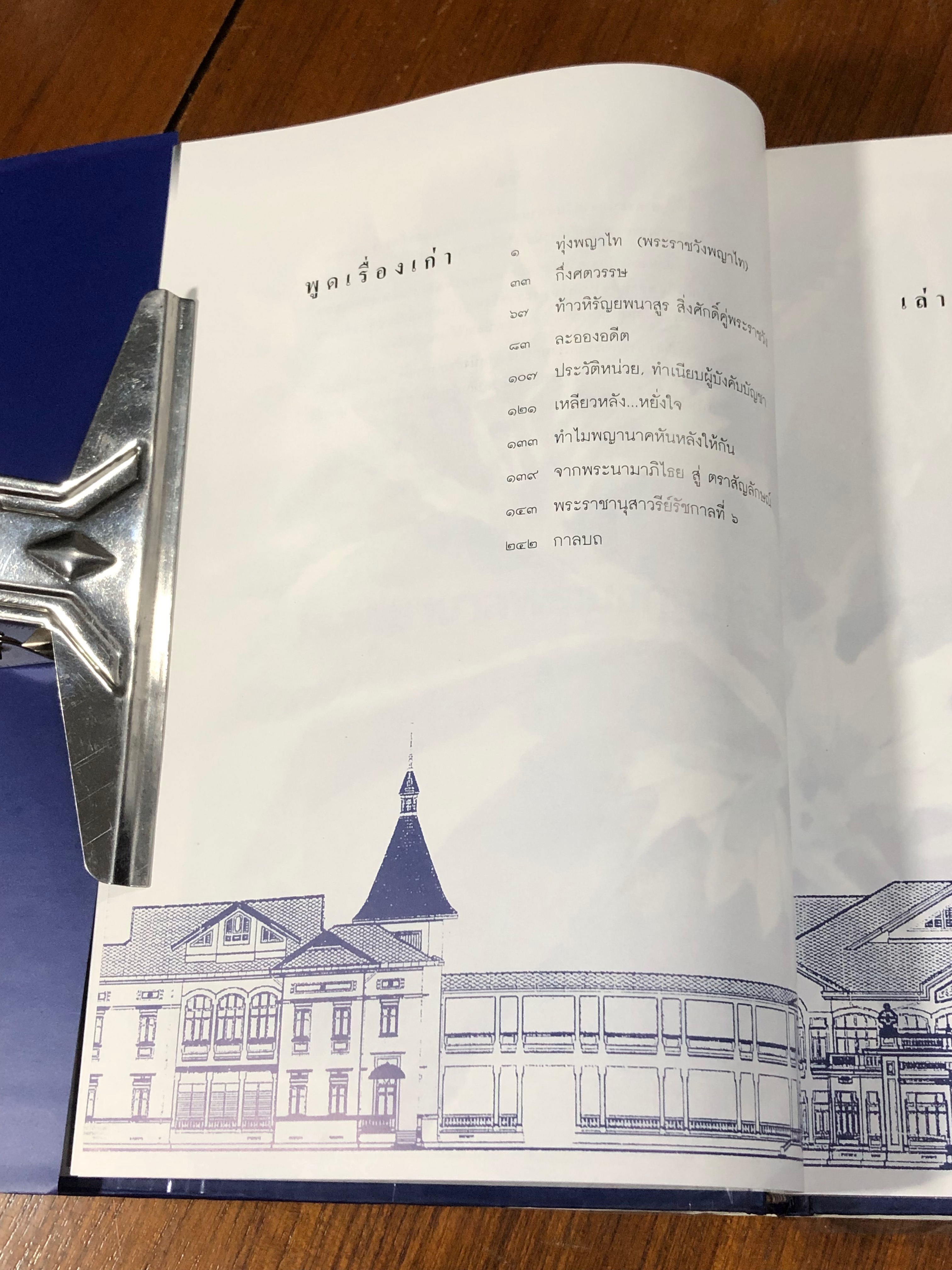 ครบรอบ 50 ปี โรงพยาบาลพระมงกุฏกล้า