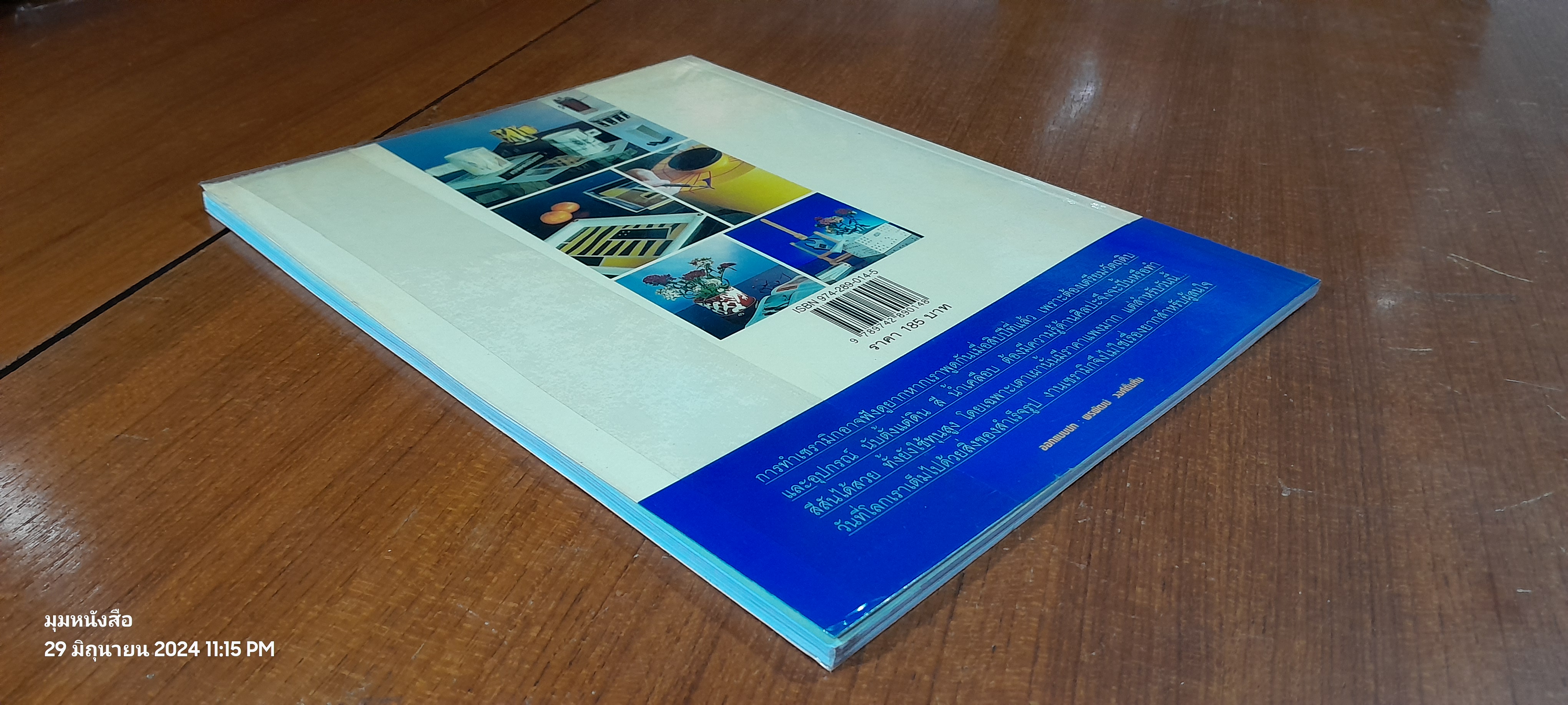 ความรู้คู่บ้าน : การทำเซรามิกอย่างง่าย ด้วยวิธีขึ้นรูปแบบแผ่น / ศรรินทร์ ตันติเวชยานนท์