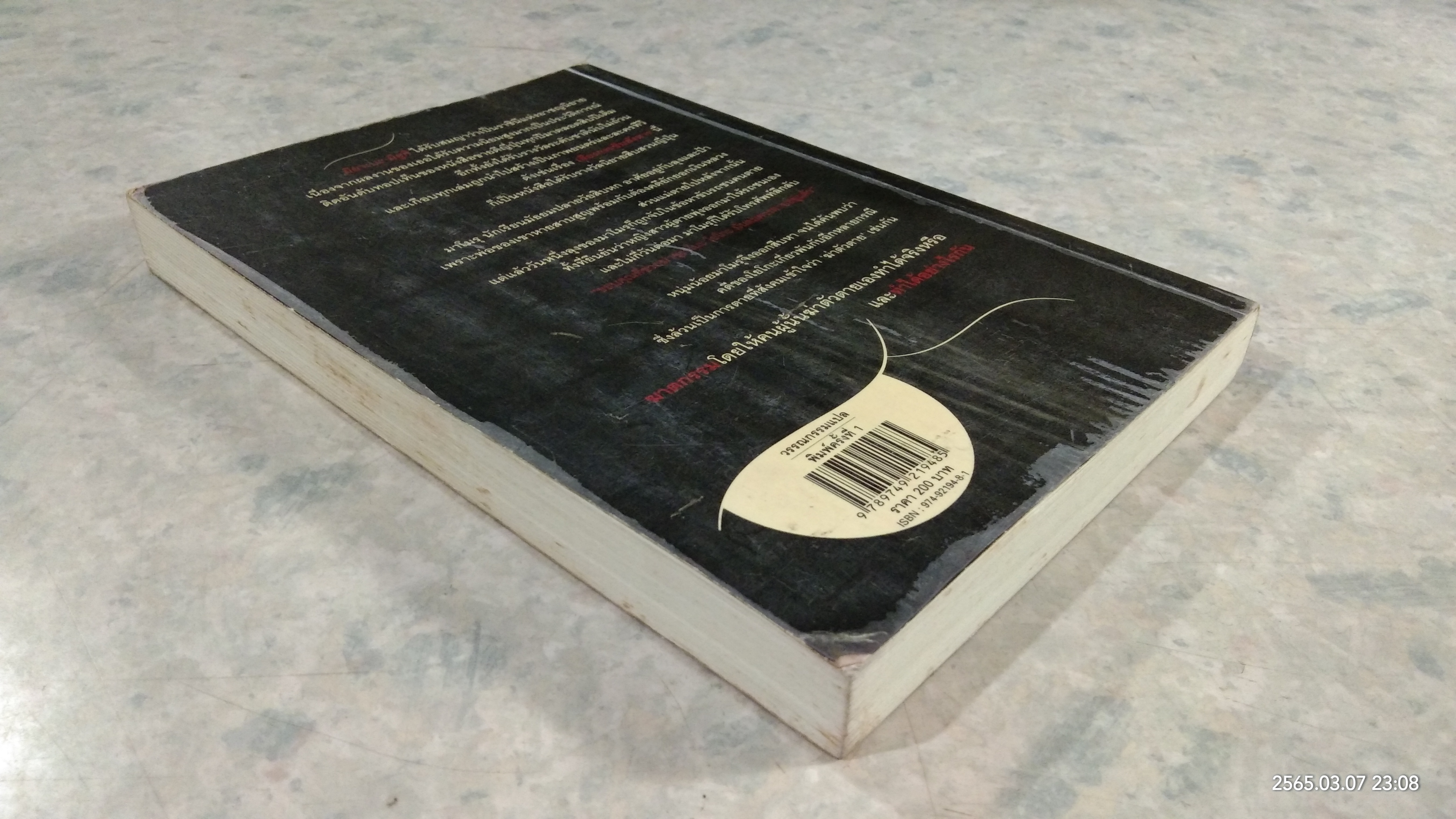 เสียงกระซิบสังหาร / มิยาเบะ มิยูกิ