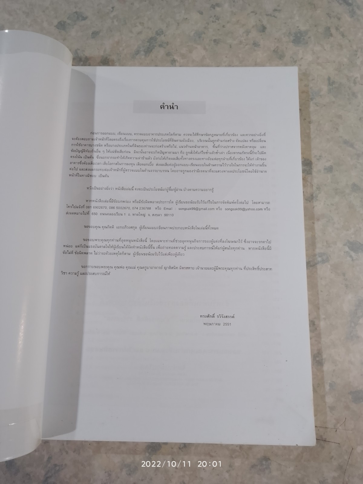 คู่มือออกแบบ เขียนแบบอาคารในเขตเทศบาล และ อบต. / ทรงศักดิ์ รวิรังสรรค์