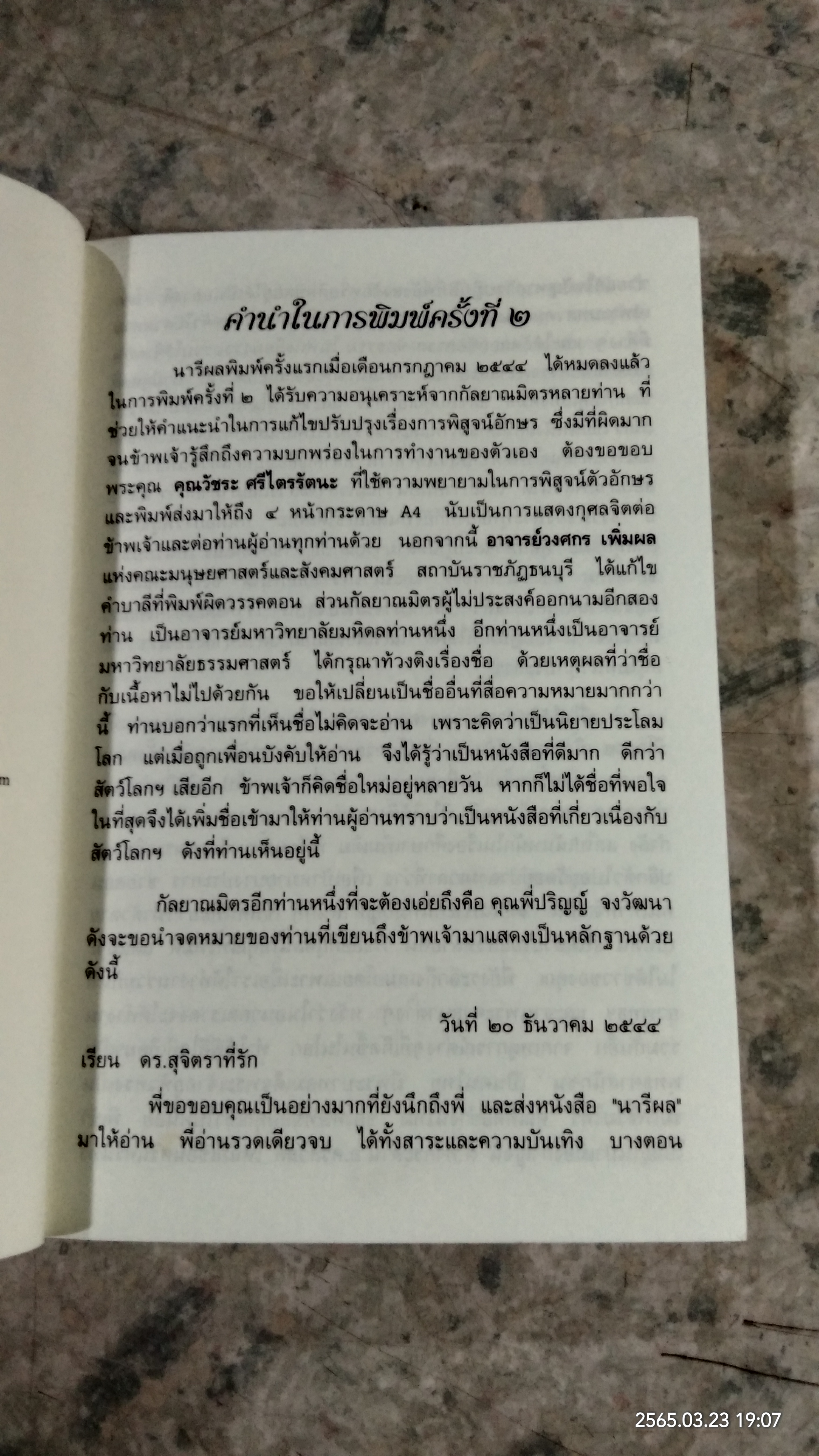 นารีผล (2เล่มจบ) / สุทัสสา อ่อนค้อม