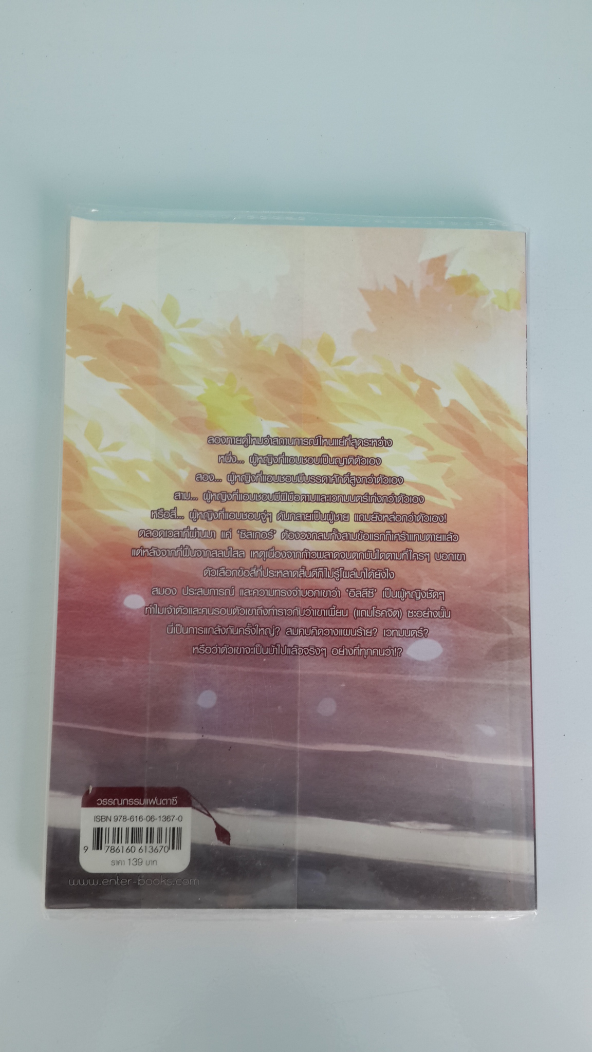 Strange Hope ปริศนาอัญมณี / Shui Quan