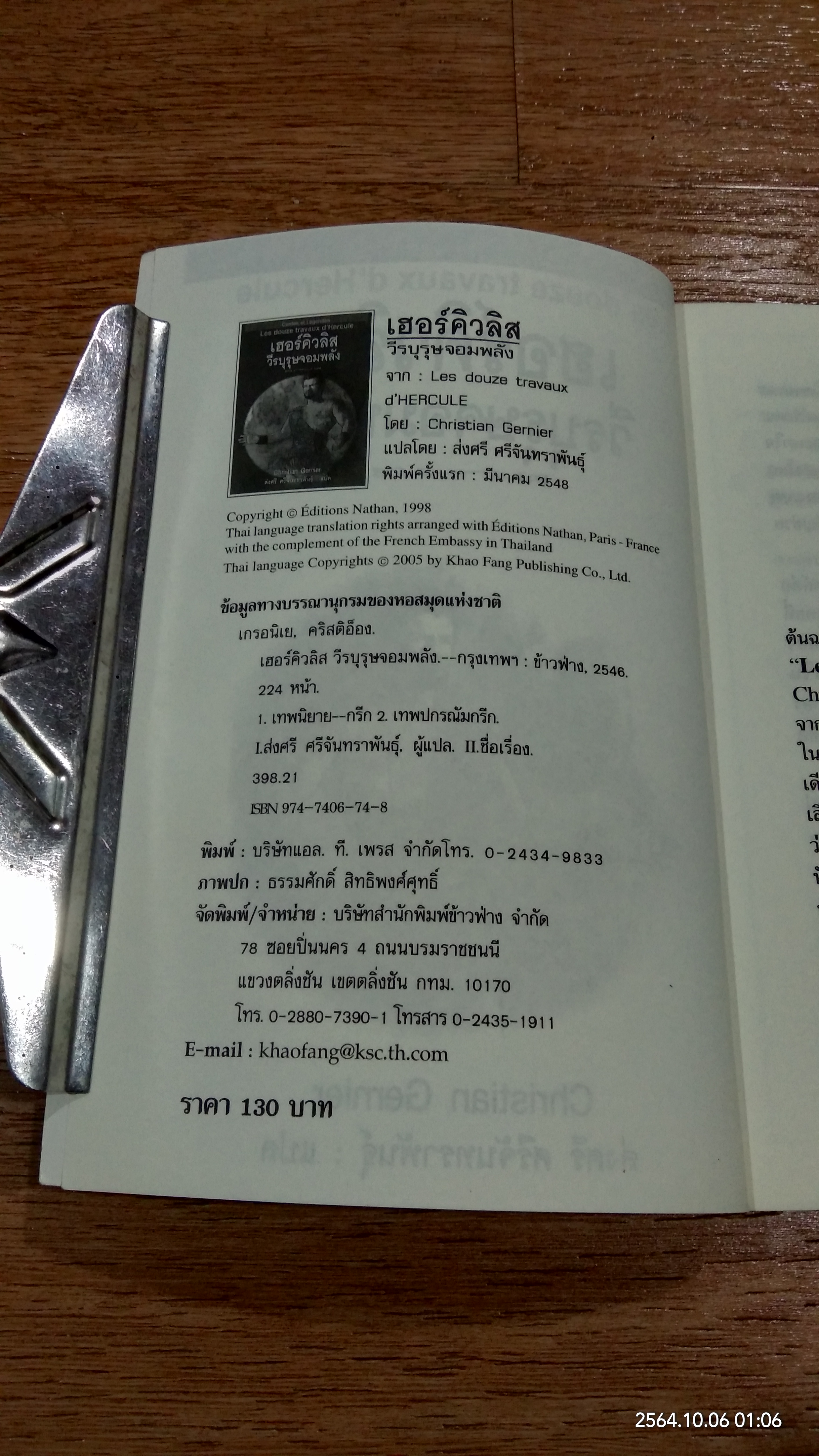 เฮอร์คิวลิสวีรบุรุษจอมพลัง / Christian Gernier