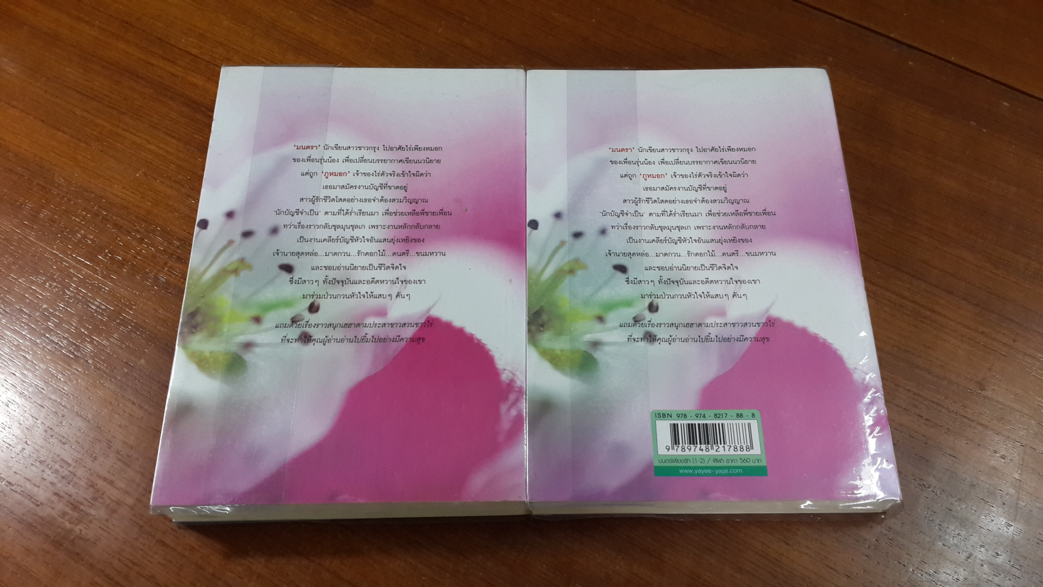 มนตร์เพียงรัก (2เล่มจบ) / "ฬีฬา"