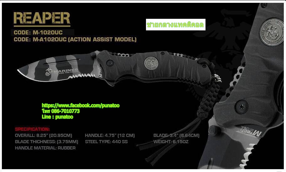 มีด usmc reaper