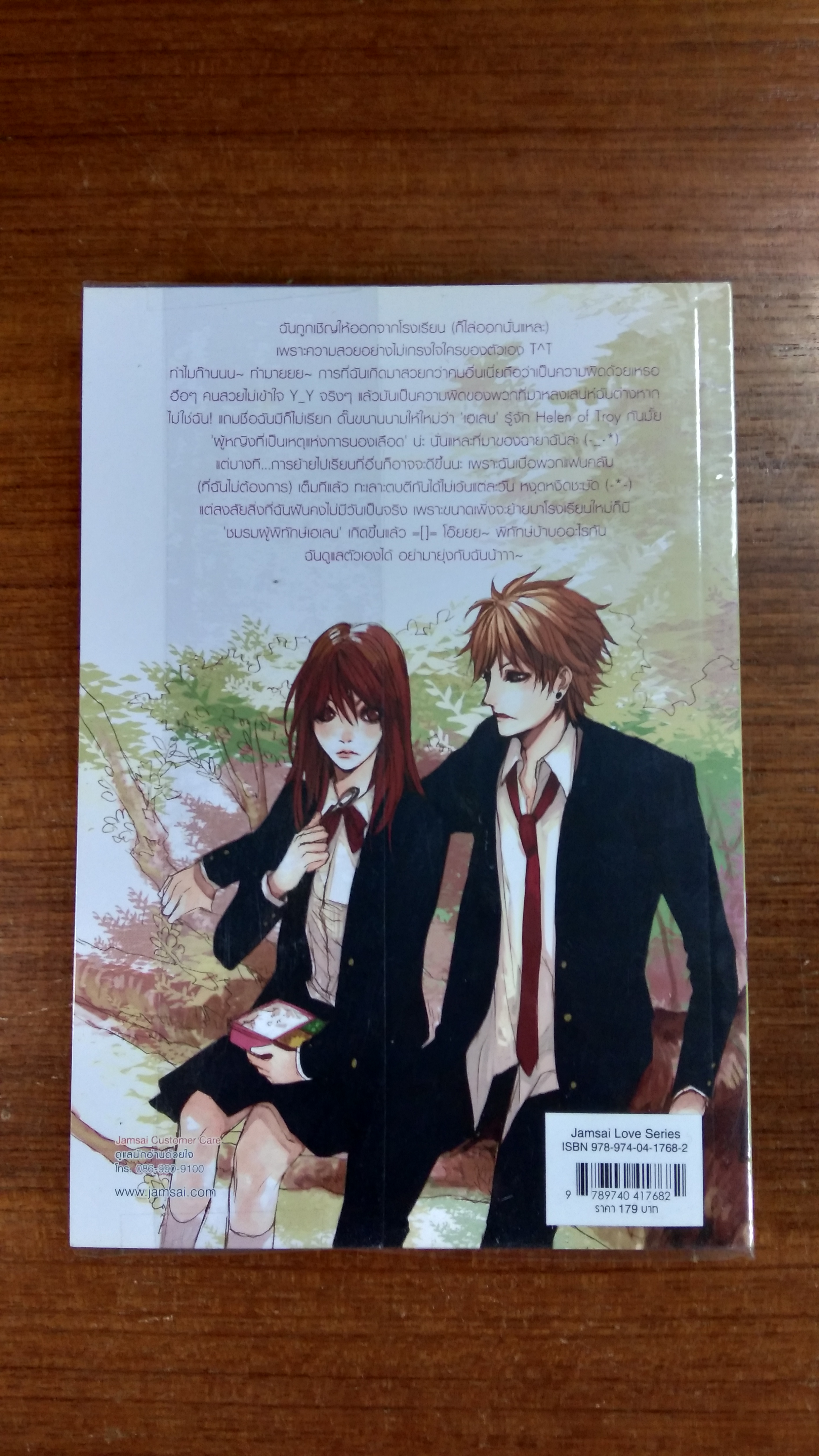 รักทั้งทีต้องทุ่มทั้งใจ / ลูกชุบ