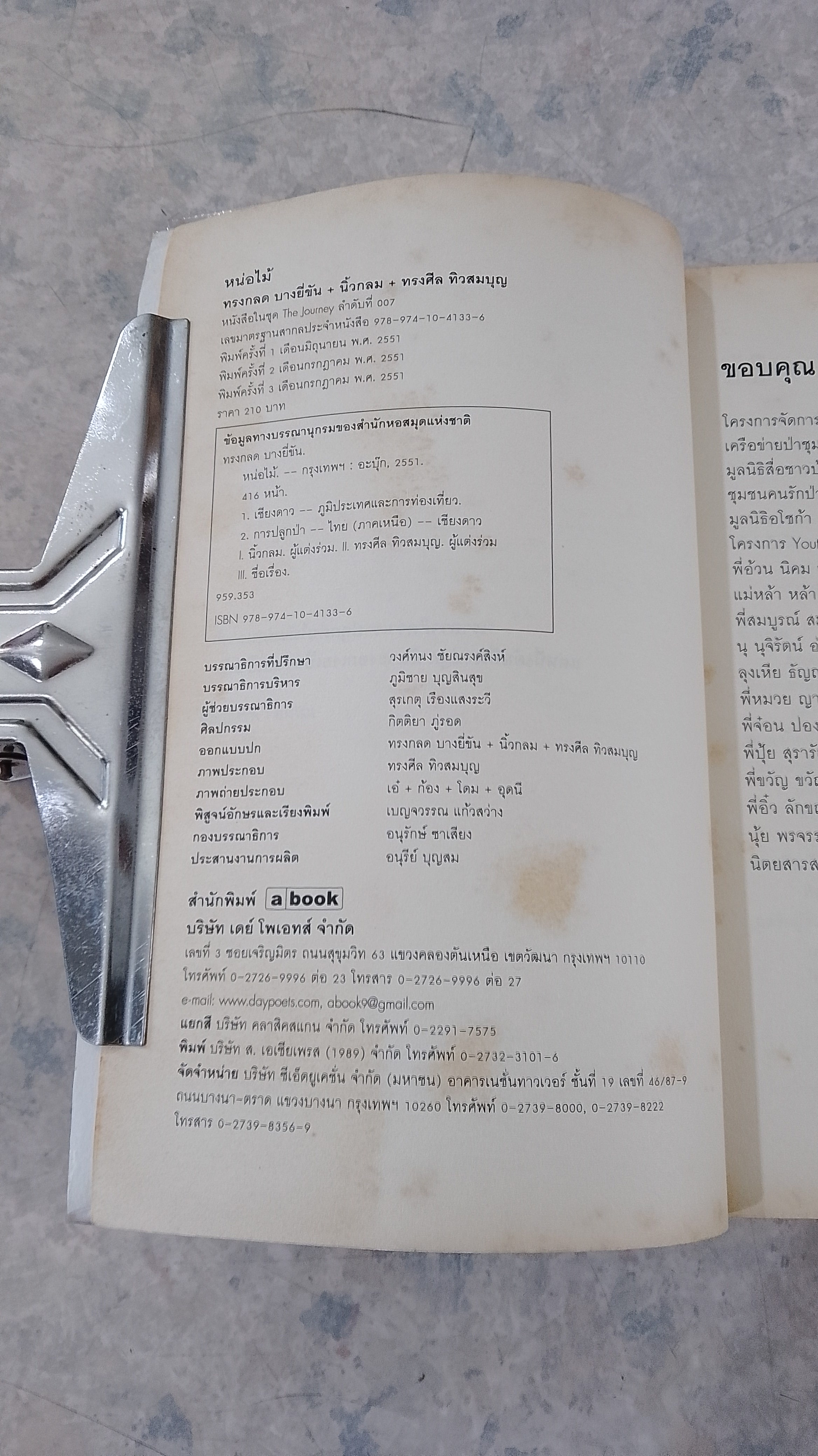 หน่อไม้ / ทรงกลด+นิ้วกลม+ทรงศีล (มีลายเซ็นผู้แต่ง)