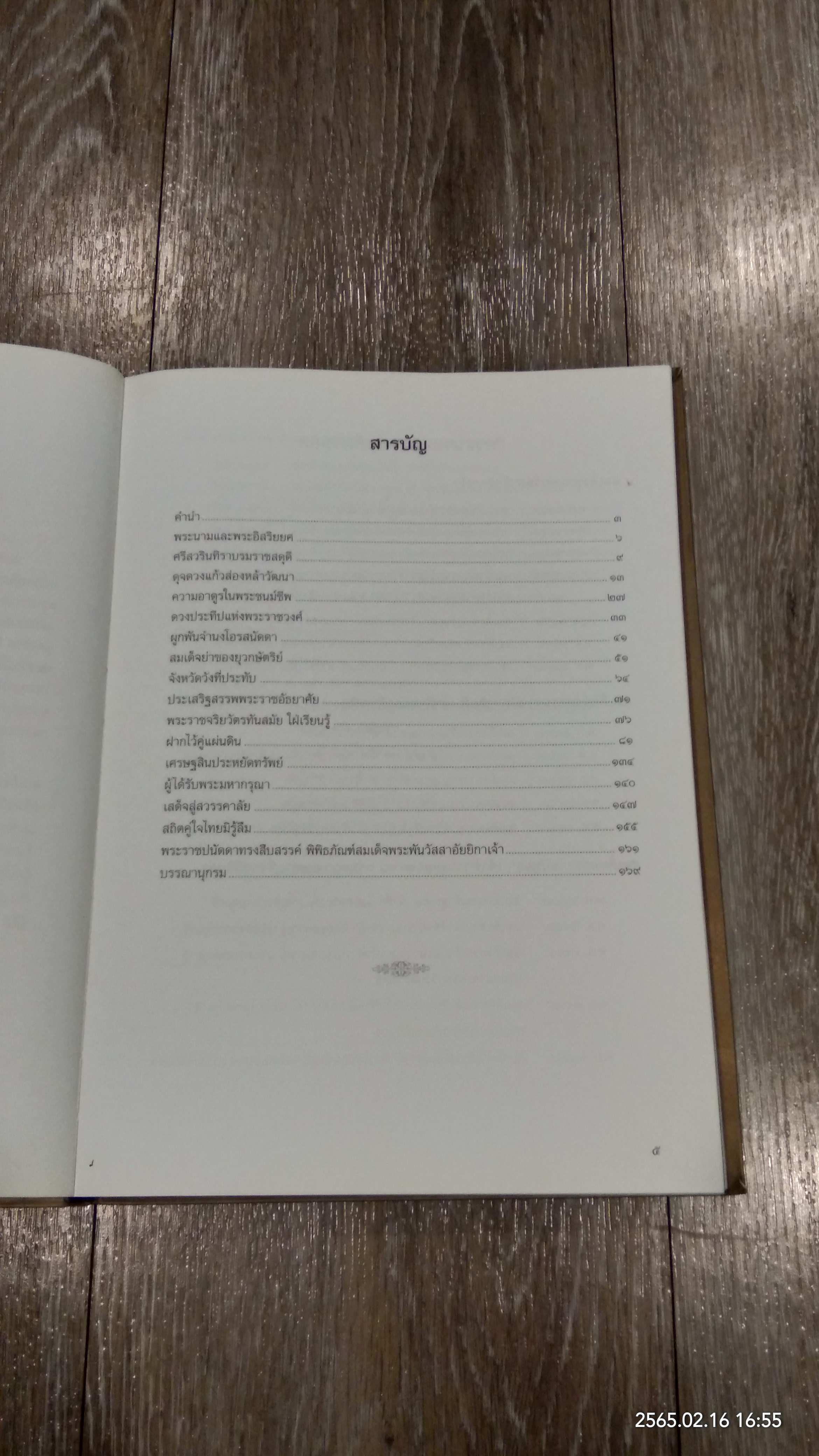 ศรีสวรินทิรานุสรณีย์ น้อมรำลึกถึงสมเด็จพระพันวัสสาอัยยีกาเจ้า