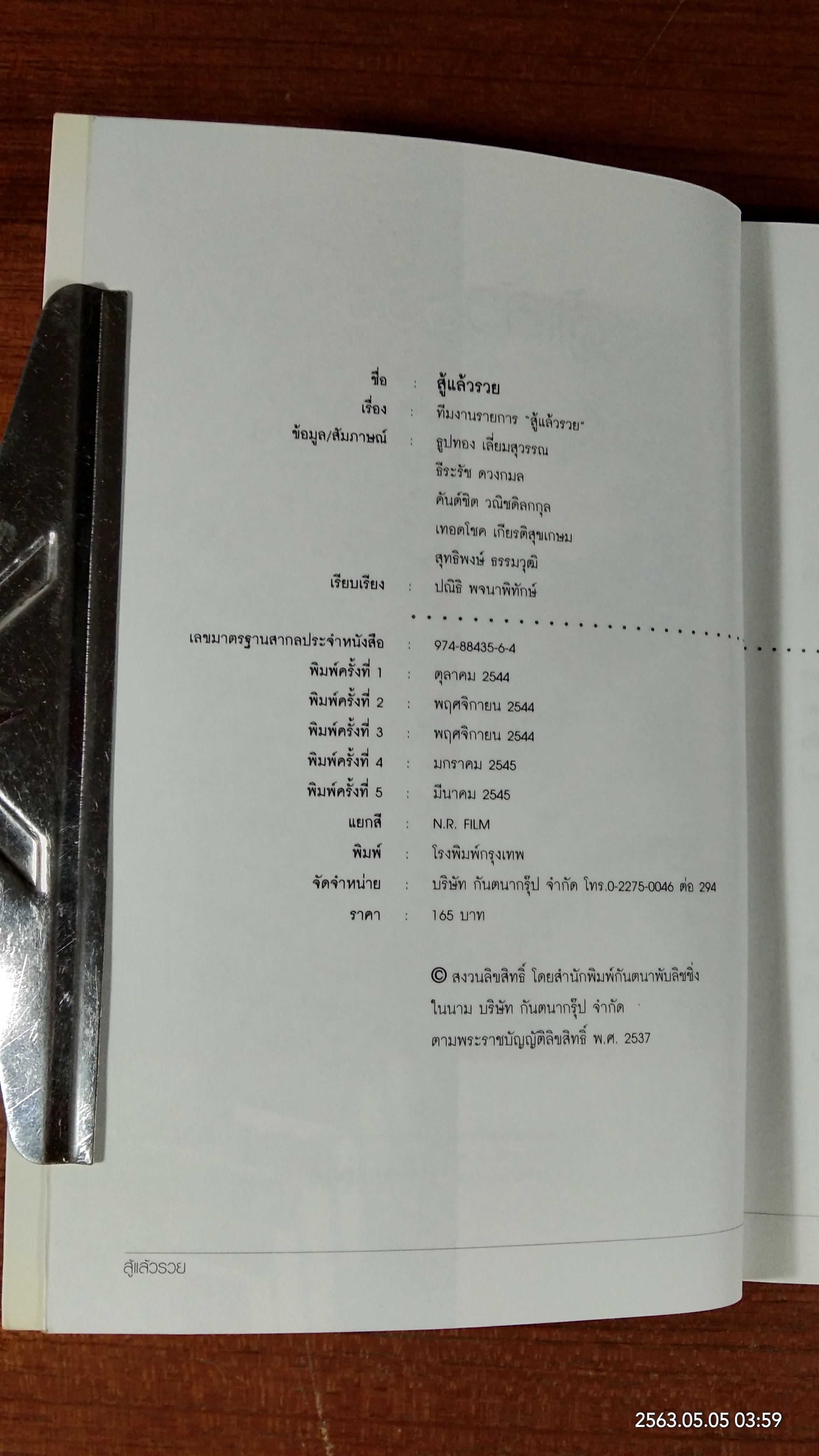 สู้แล้วรวย / ดำรง พุฒตาล