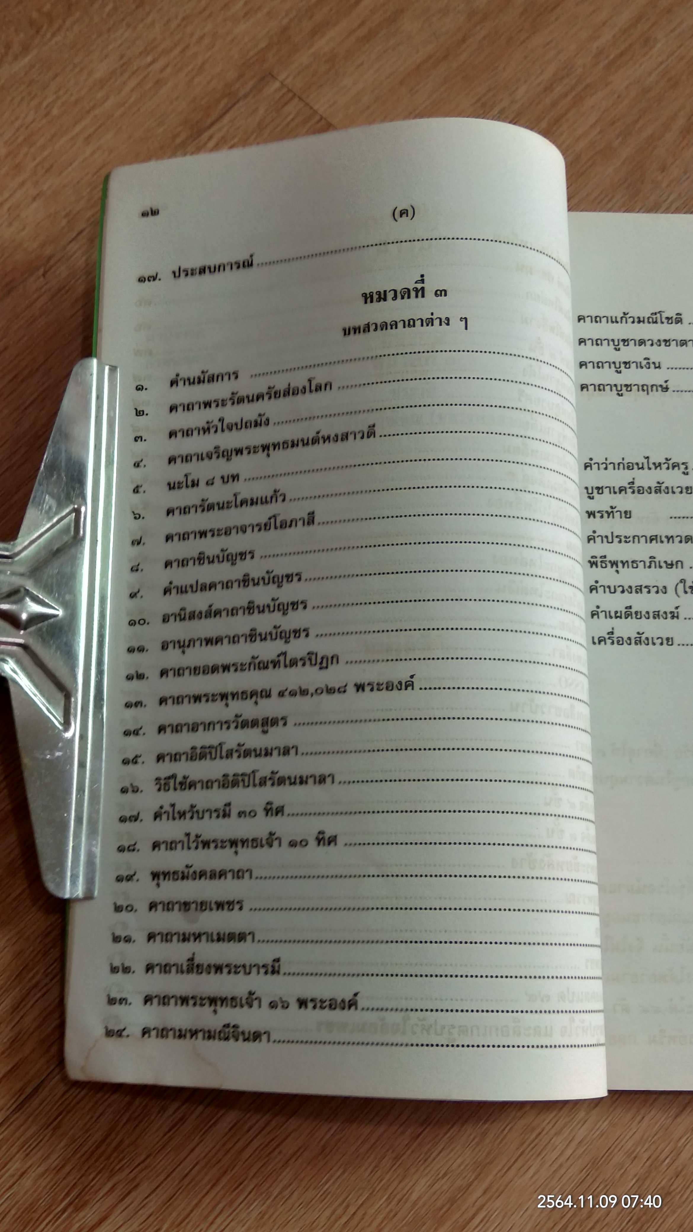 ๘๔ ปี พระครูปรีชาวุฒิคุณ (หลวงพ่าฮวด)