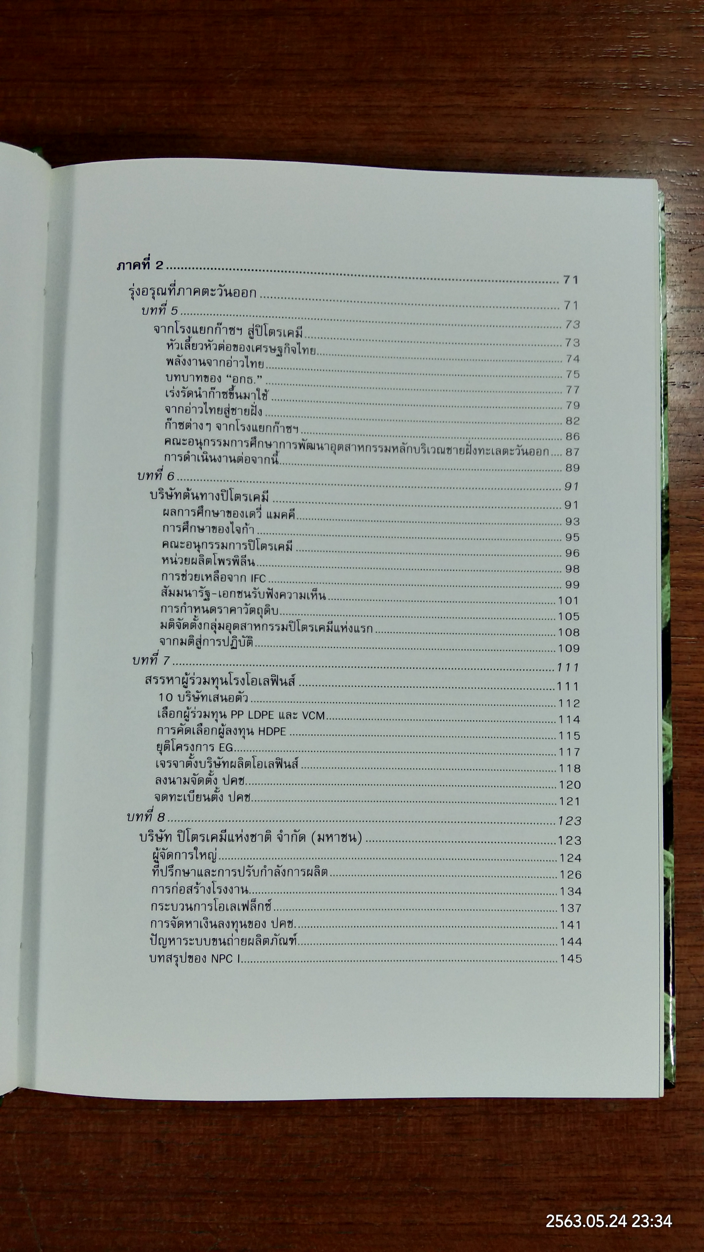 จากใบตองถึงถุงพลาสติก / สถาบันปิโตรเลียมแห่งประเทศไทย