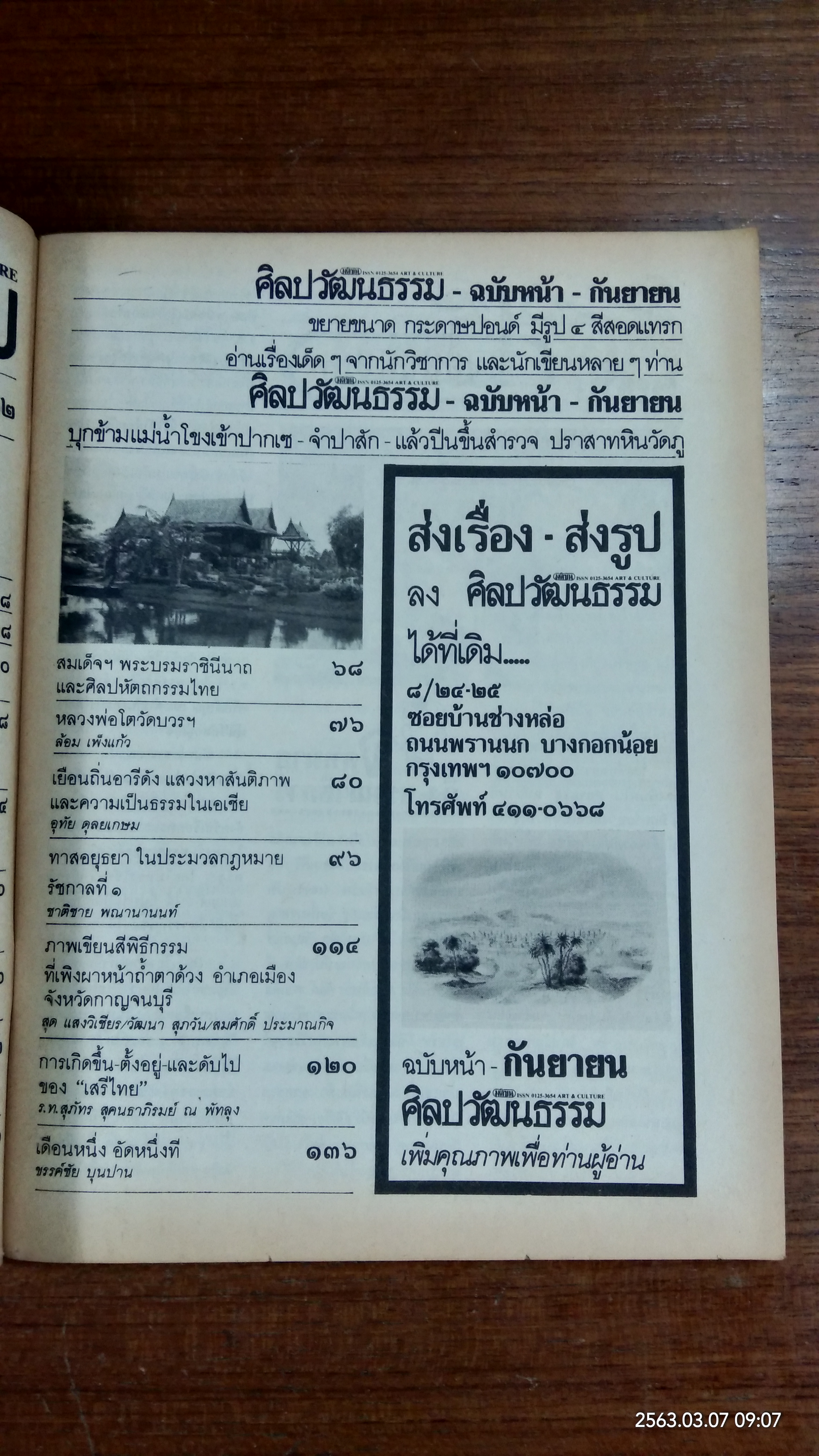 ศิลปวัฒนธรรม : ปีที่ 10 ฉบับที่ 10