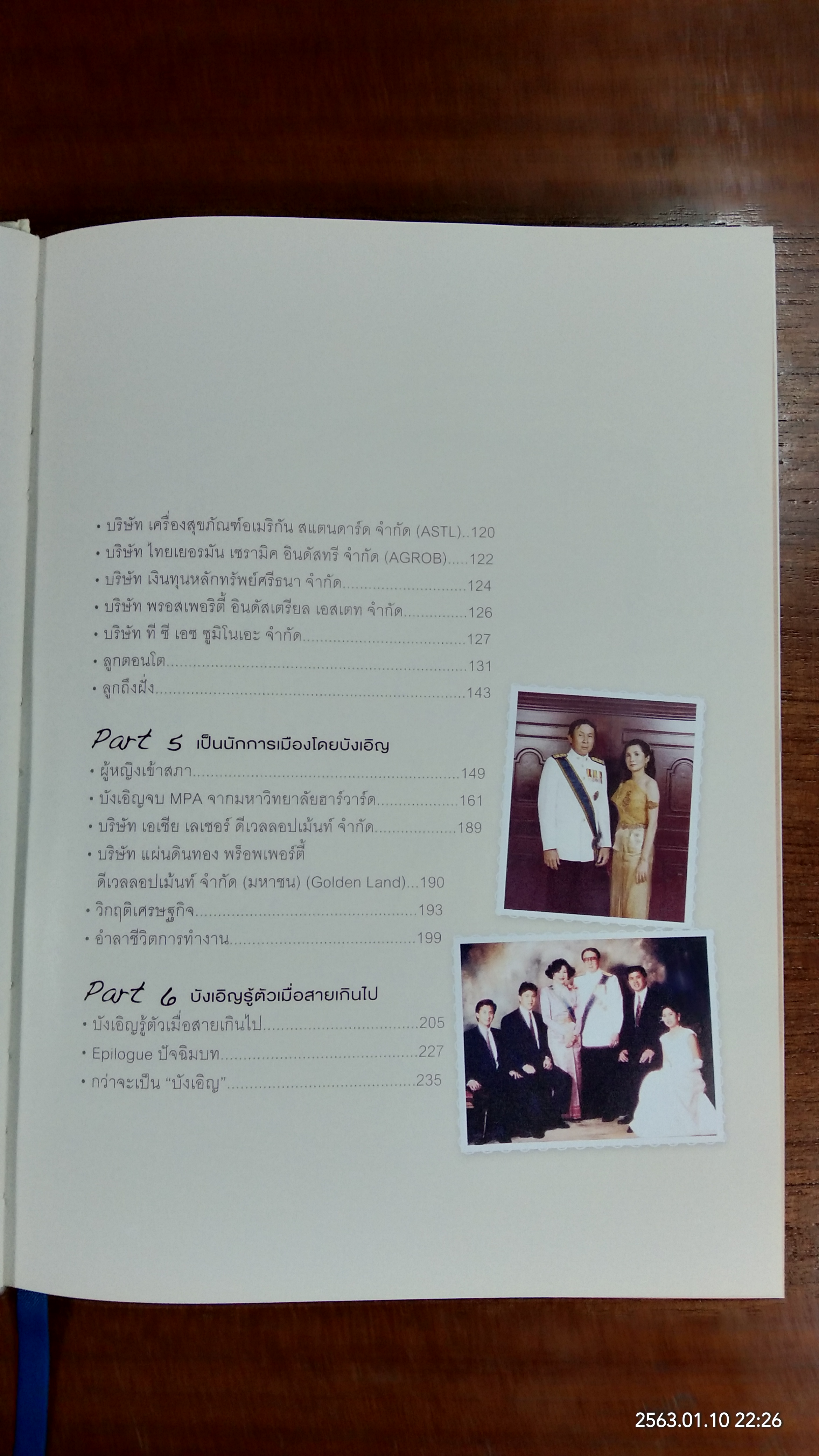 บังเอิญ A Life by Chance / คุณหญิงศศิมา ศรีวิกรม์