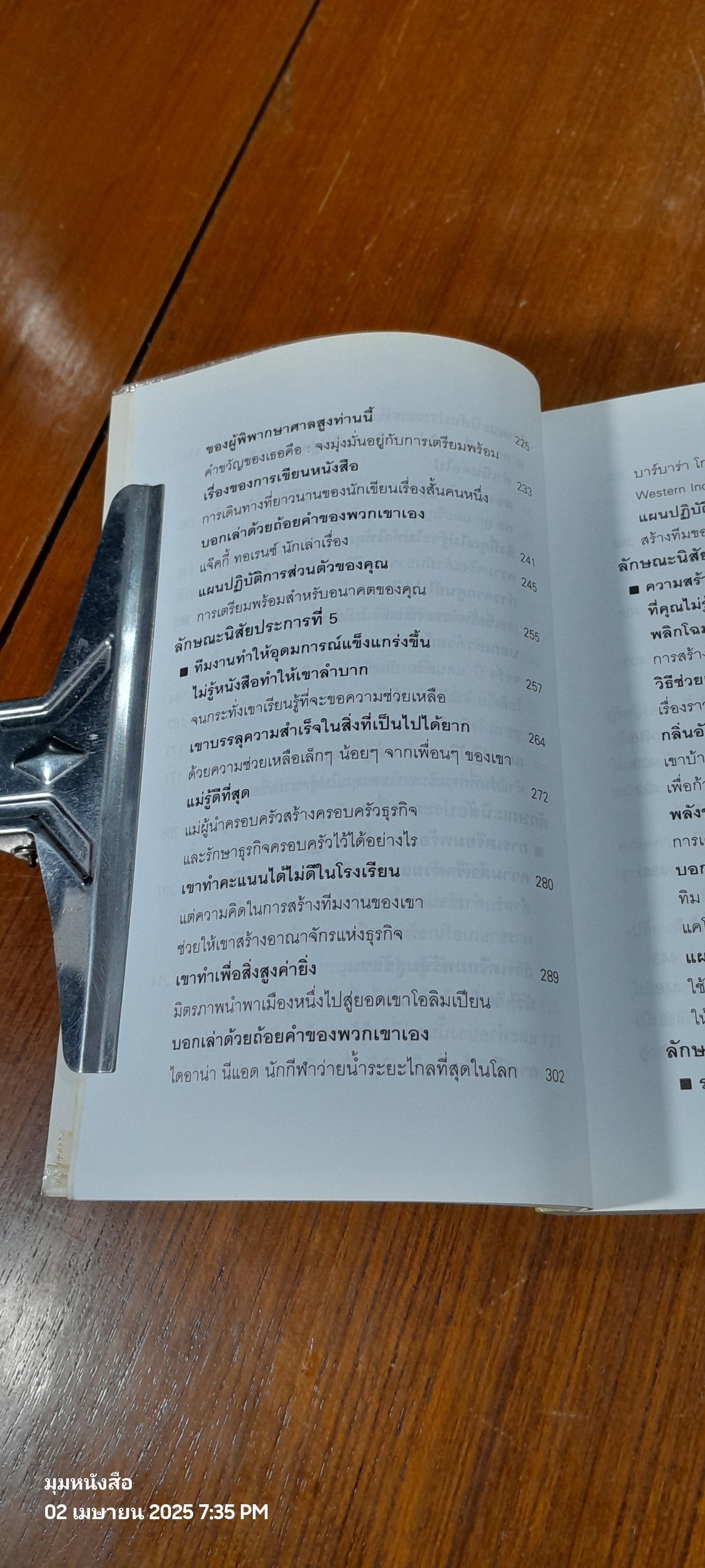 หยุดไม่ได้ถ้าหัวใจไม่ยอมแพ้ / ซินเธีย เคอร์ซี่