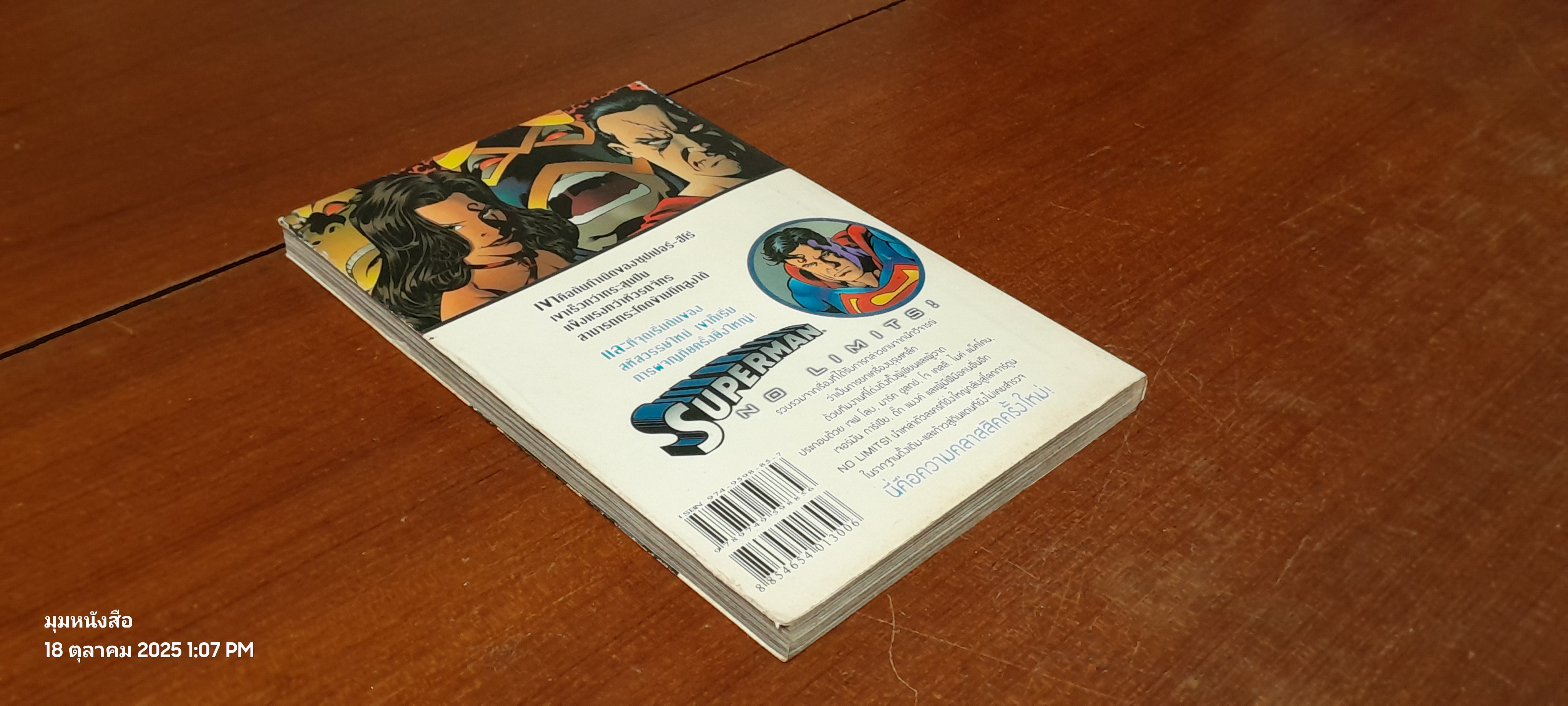 SUPERMAN : NO LIMMITSS! ทะลุขีดจำกัด!