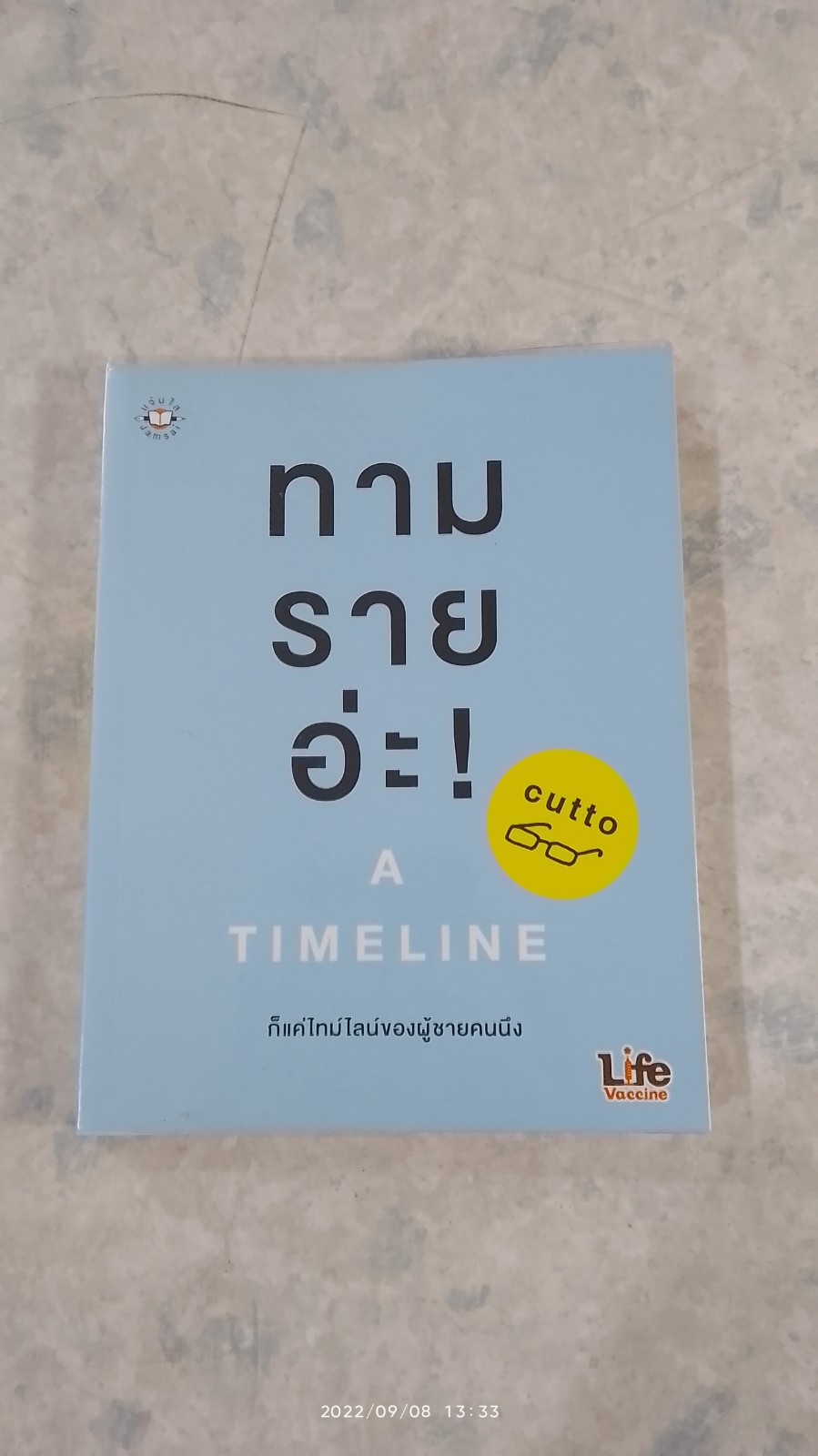 ทามรายอ่ะ! / cutto