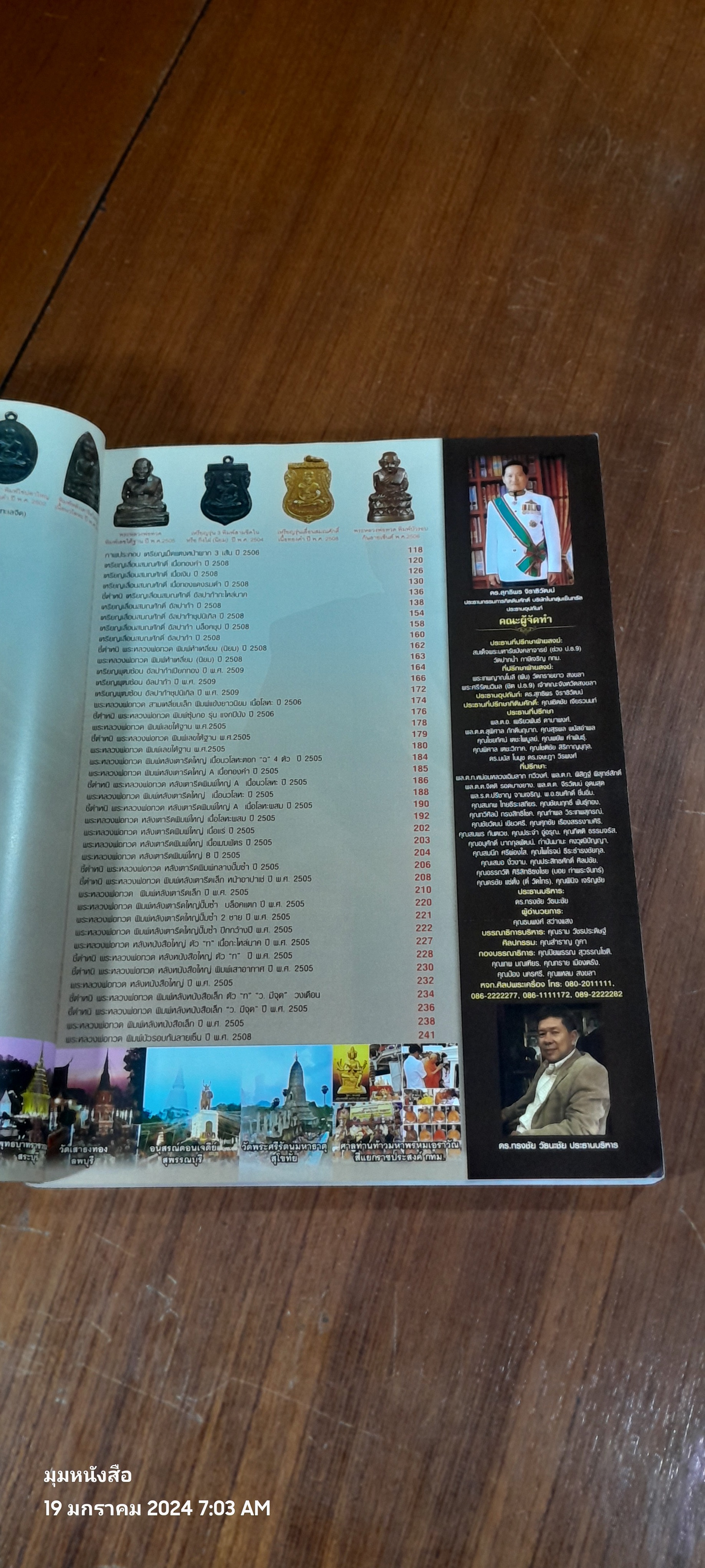 คัมภีร์อริยสงฆ์แดนใต้...หลวงพ่อทวดเหยียบน้ำทะเลจืด