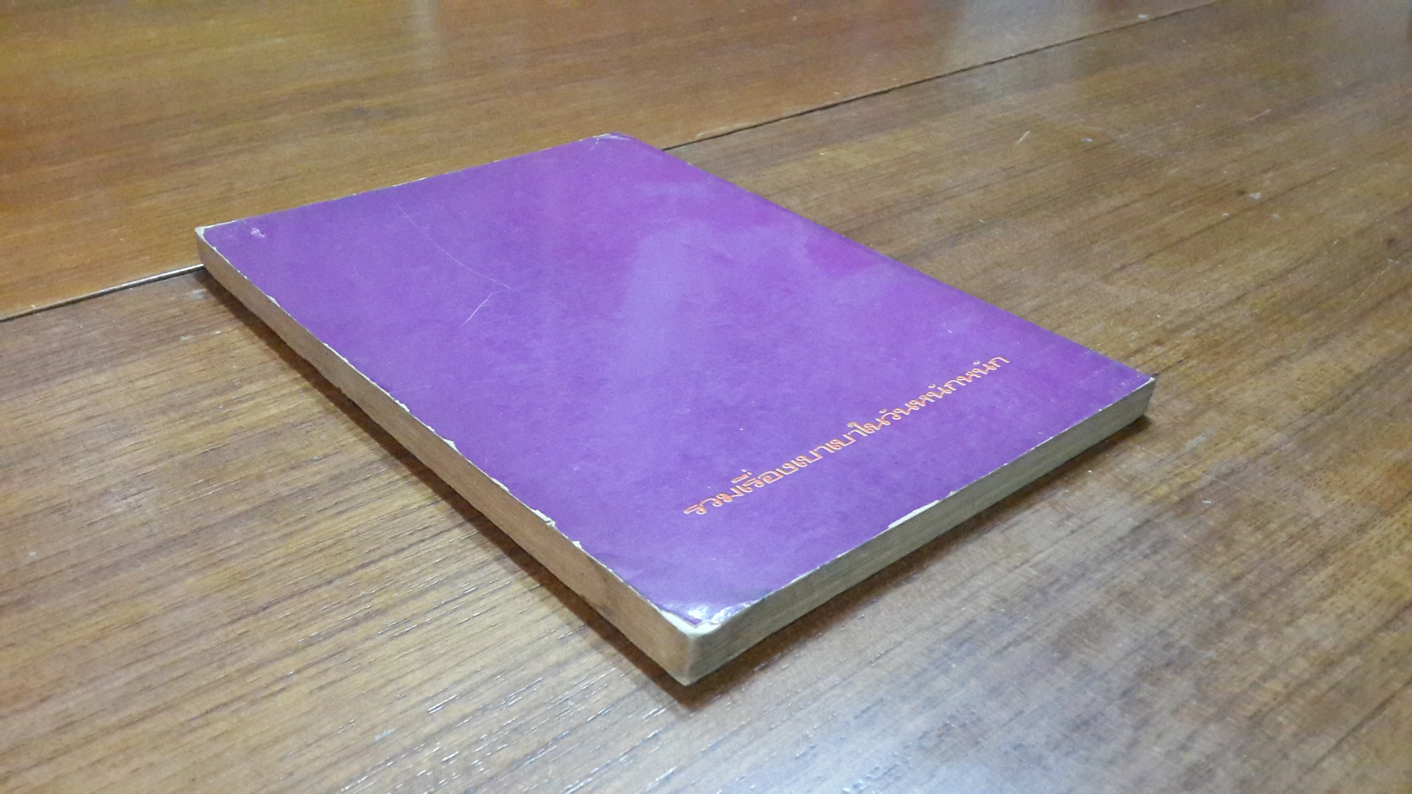 ยิ้มเด๋อ / หลายคนเขียน