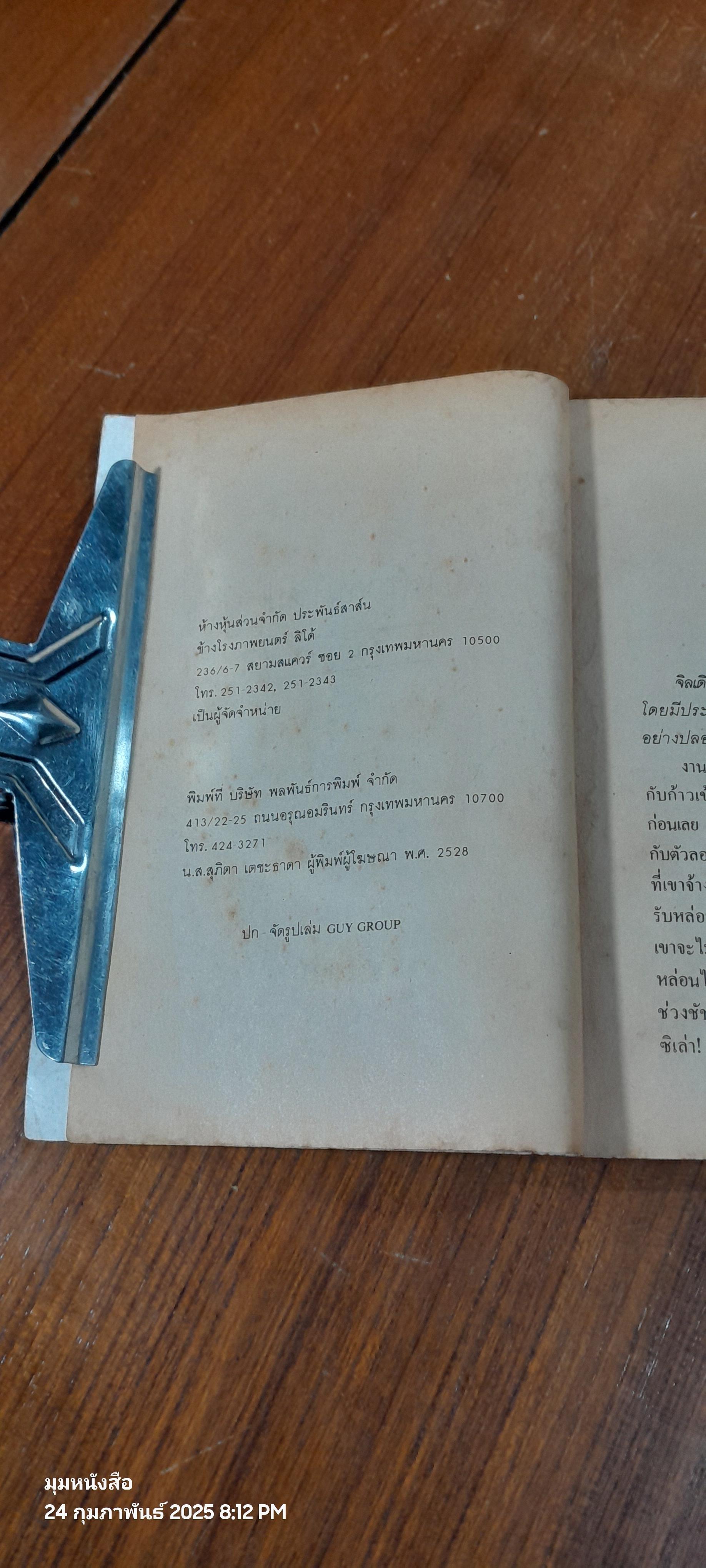 เลขาคนใหม่ / มนันยา