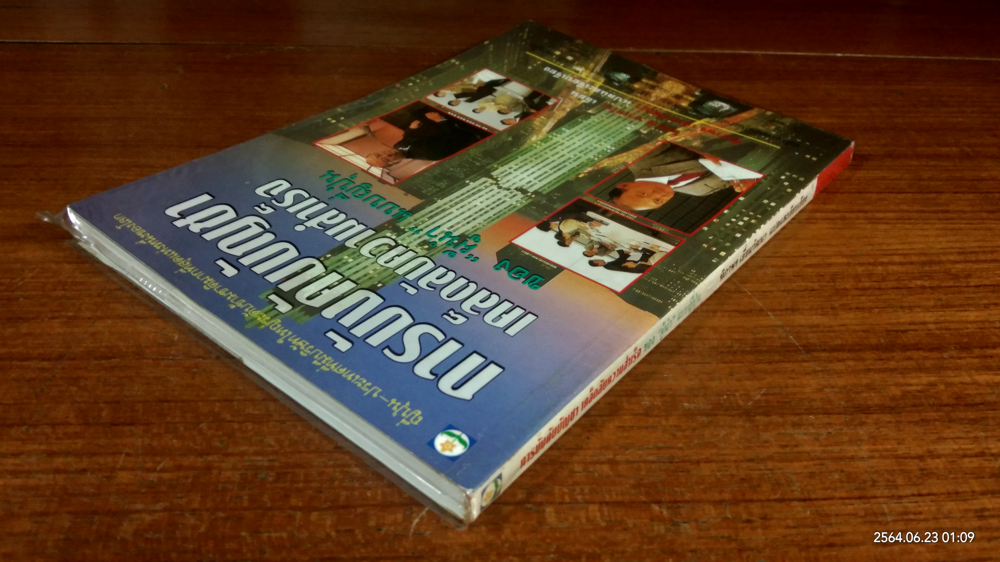 การบังคับบัญชาเคล็ดลับความสำเร็จ ของ "ผู้นำ" แบบญี่ปุ่น / โอฮาชิ ทาเคโอะ