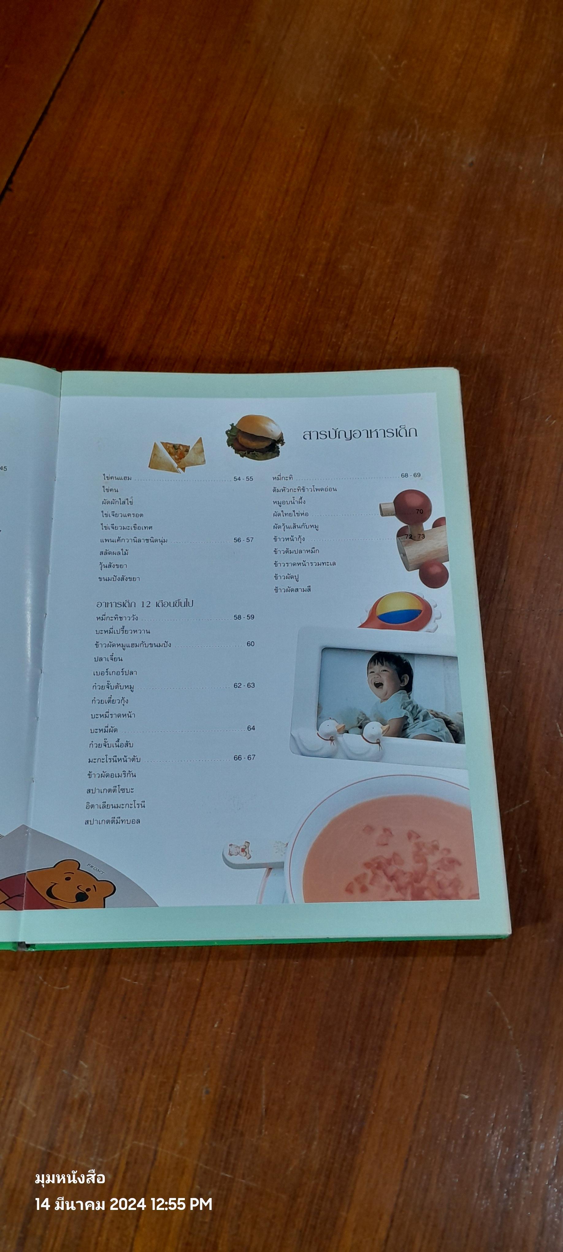 333 สูตรอาหาร "รักลูก"