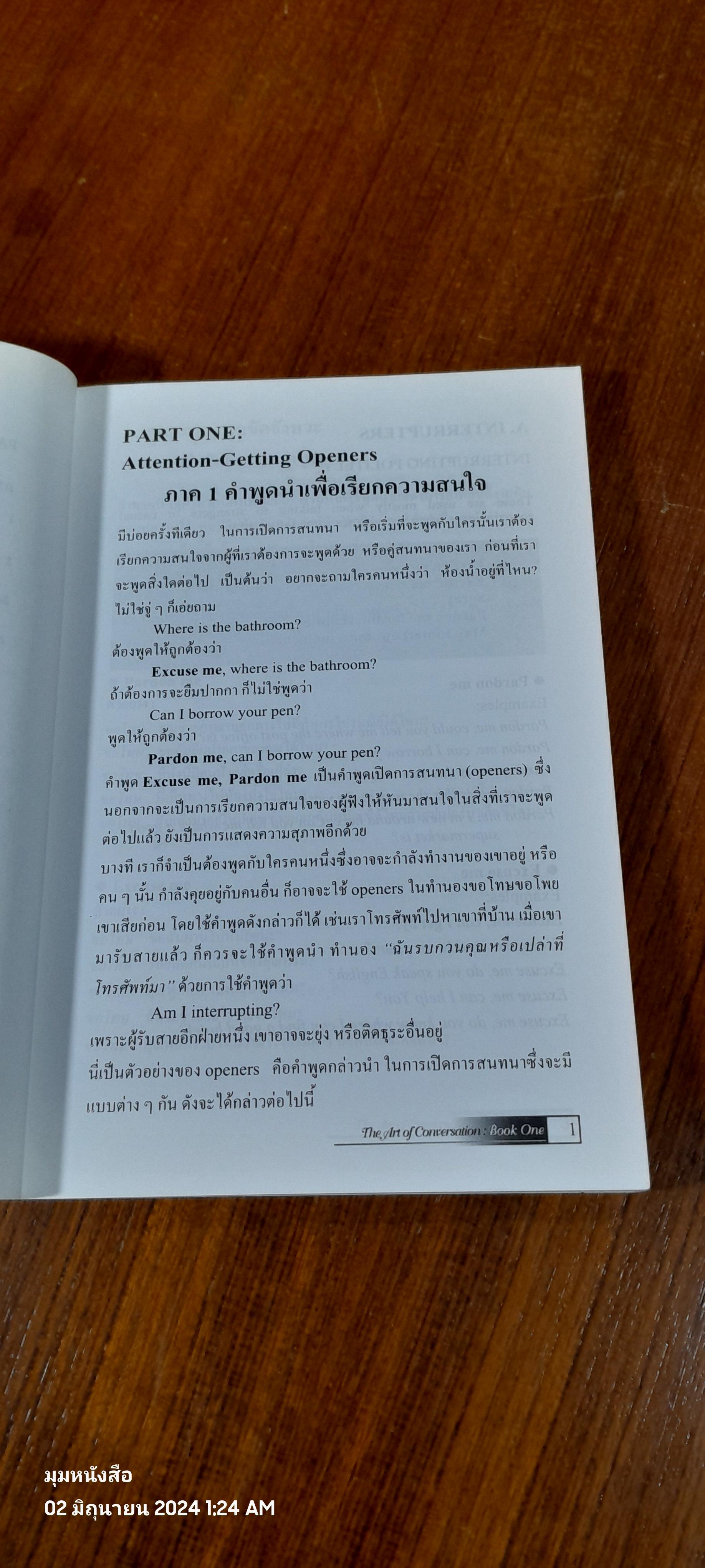 ศิลปการสนทนาภาษาอังกฤษ / สำราญ สัมฤทธิสุวรรณ