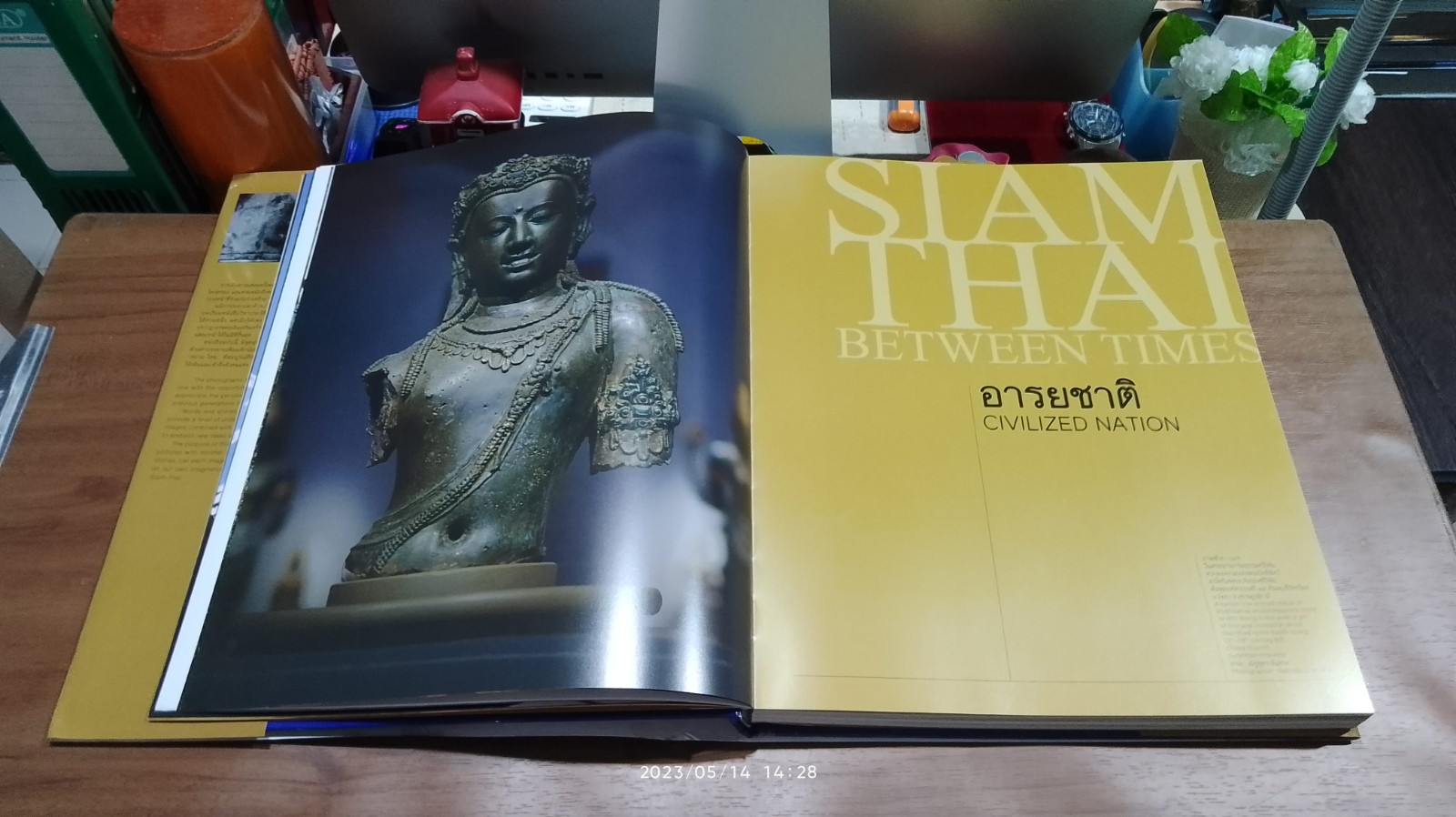 สยาม - ไทย ณ ห้วงกาล