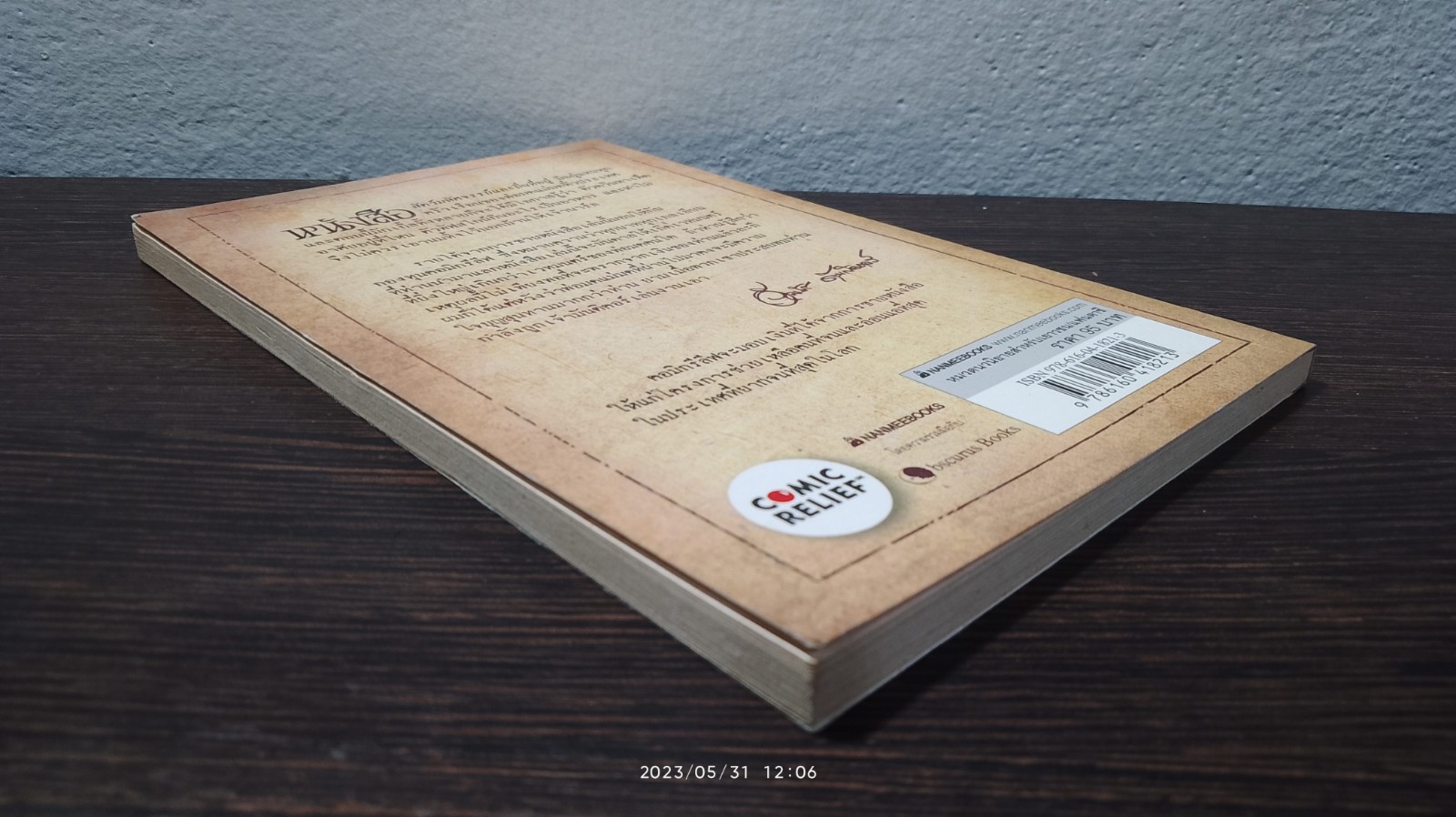 สัตว์มหัศจรรย์ และถิ่นที่อยู่ / J.K. ROWLING