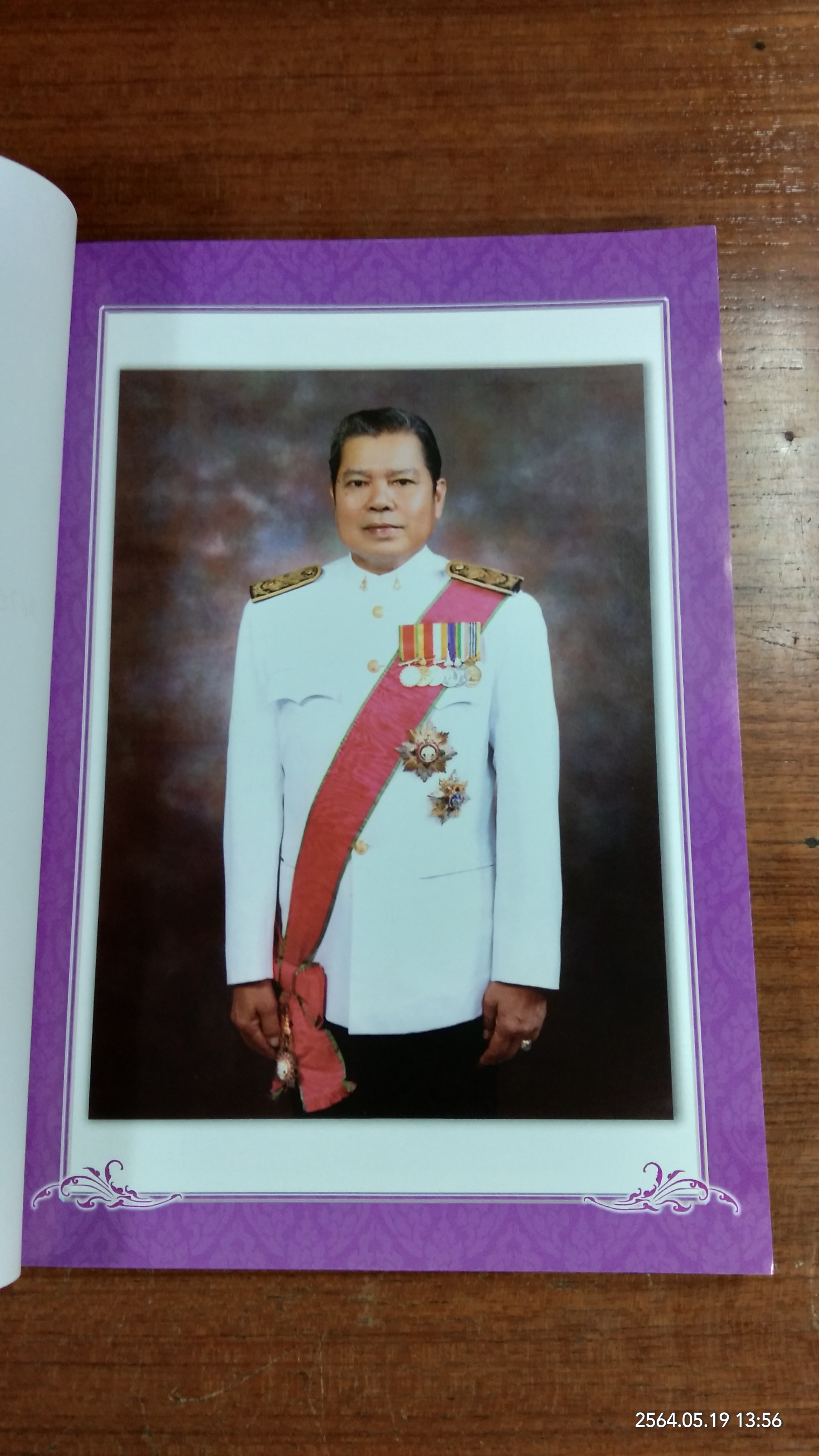 อนุสรณ์ในงานพระราชทานเพลิงศพ นายสุพงษ์ นามโท