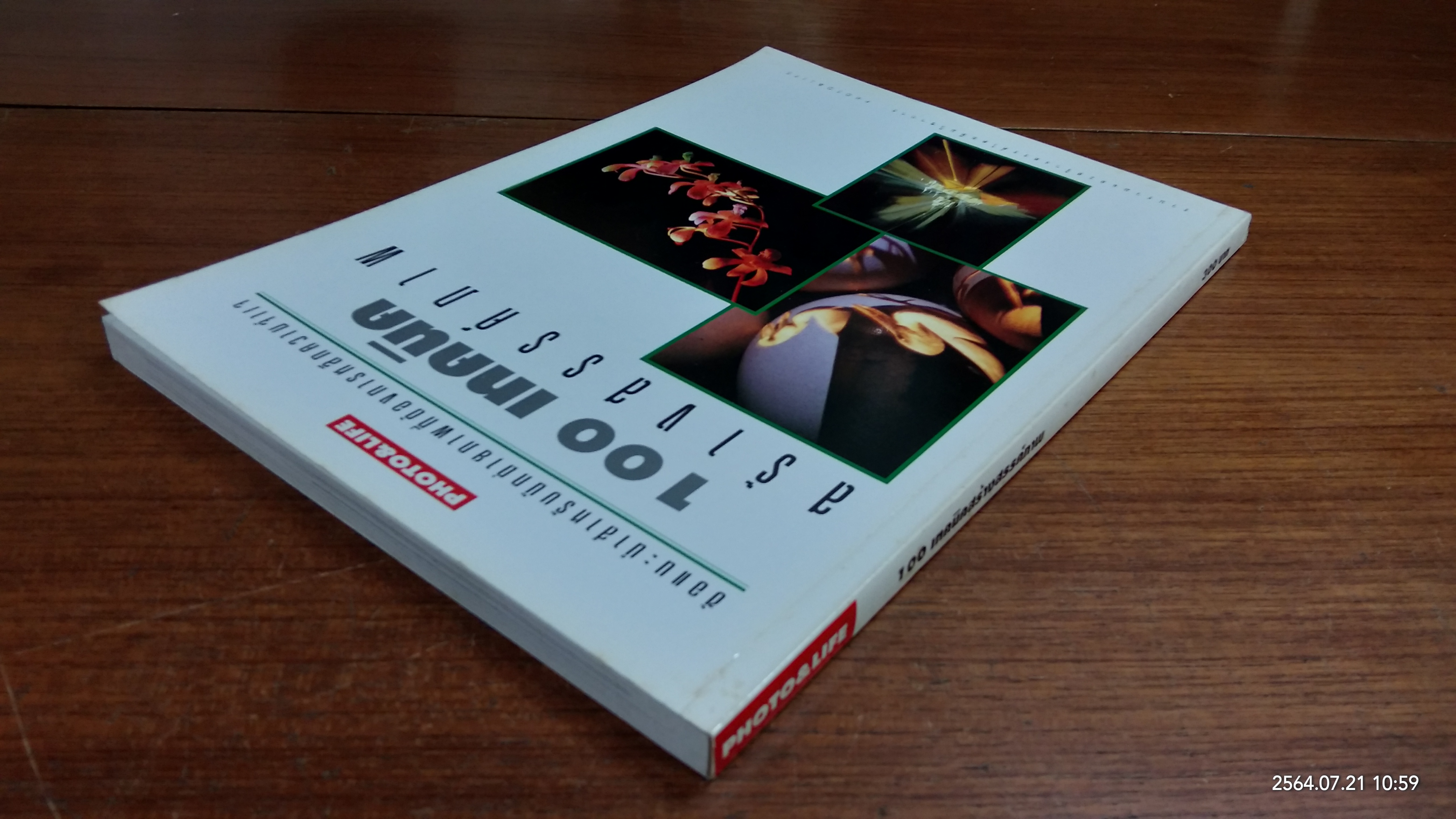 100 เทคนิคสร้างสรรค์ภาพ