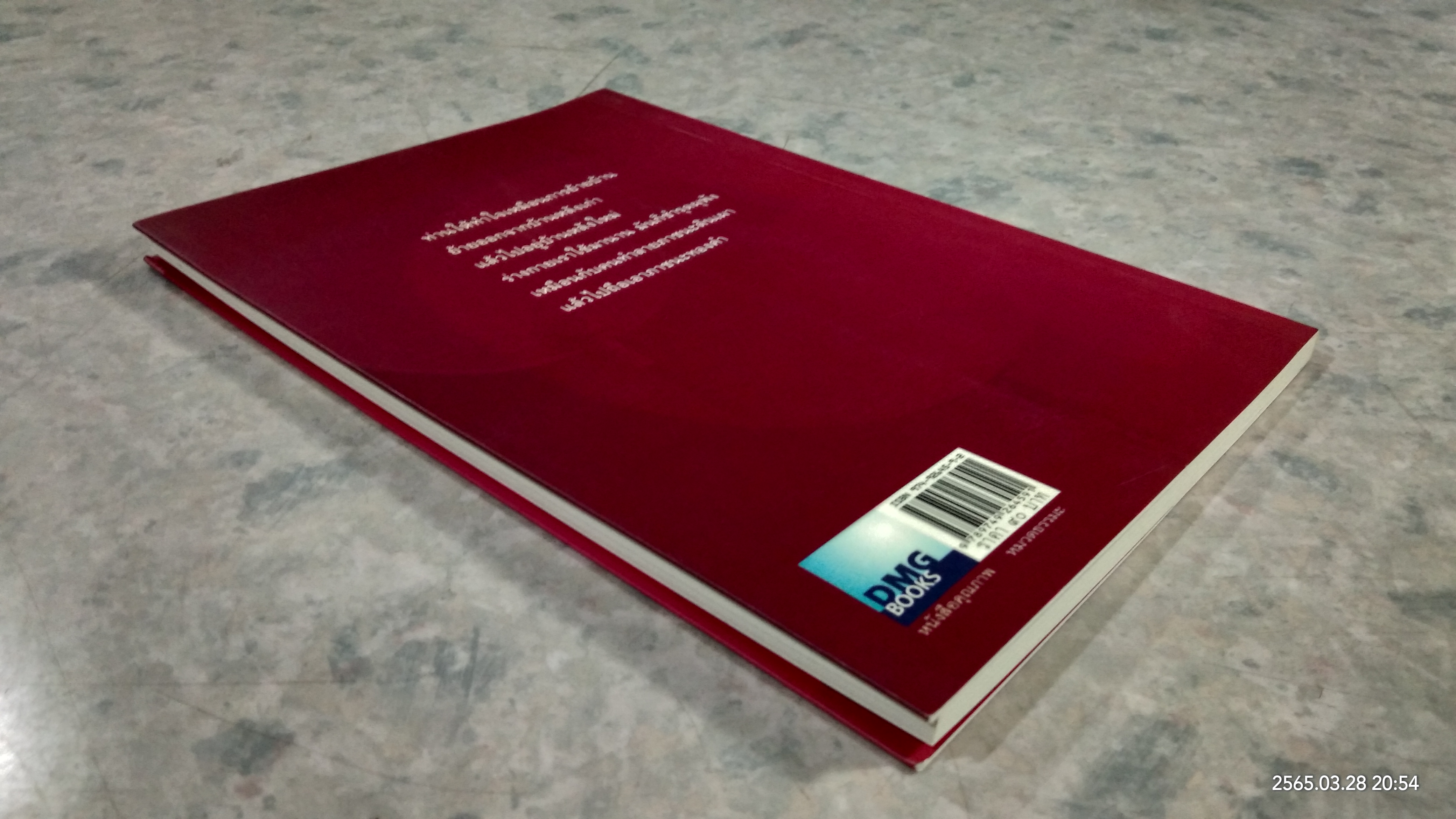 ตีสนิทกับความตาย / พระอาจารย์มานพ อุปสโม