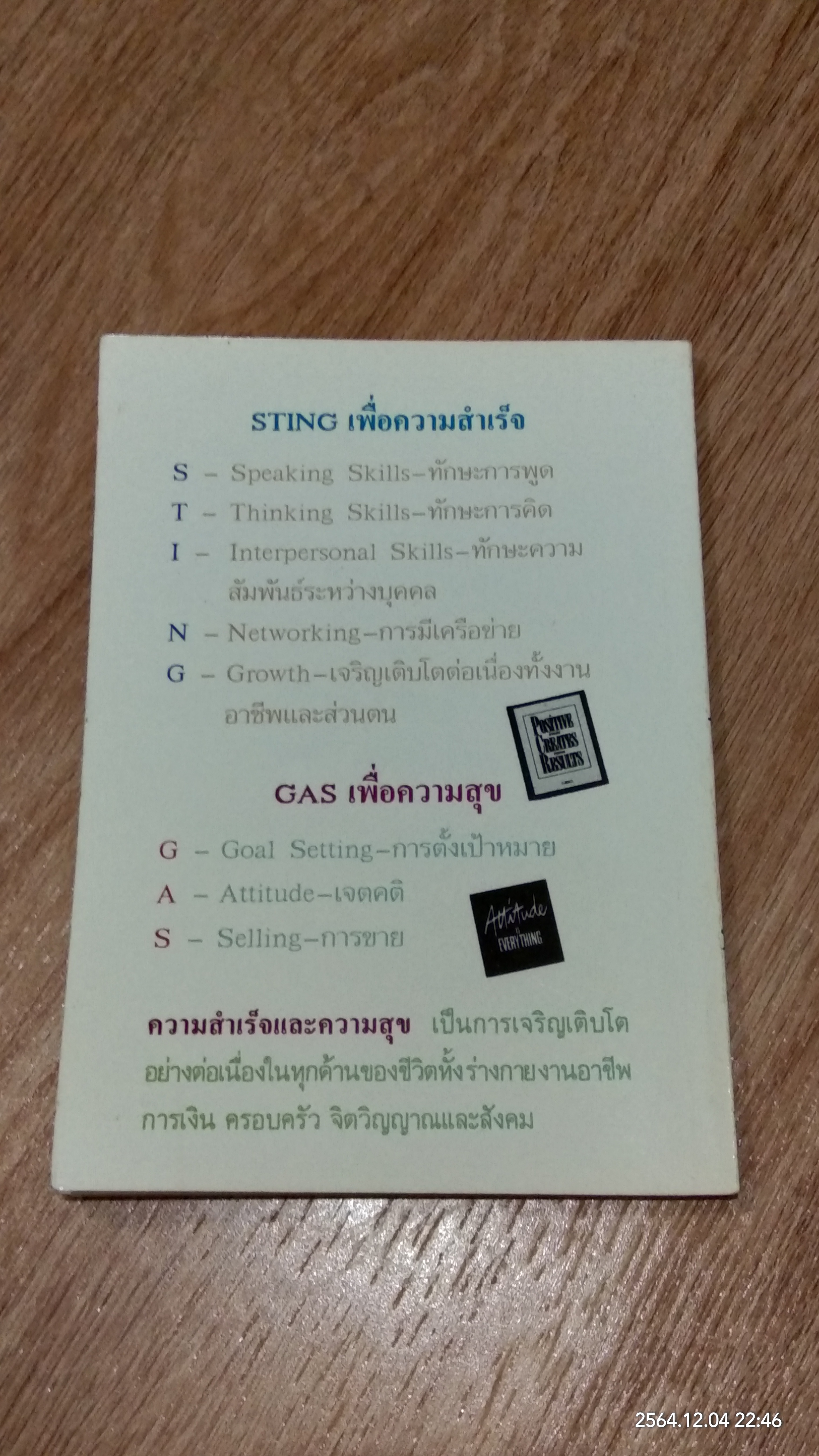 พัฒนาตน พัฒนาบุคคล / วารินทร์ สินสูงสุด