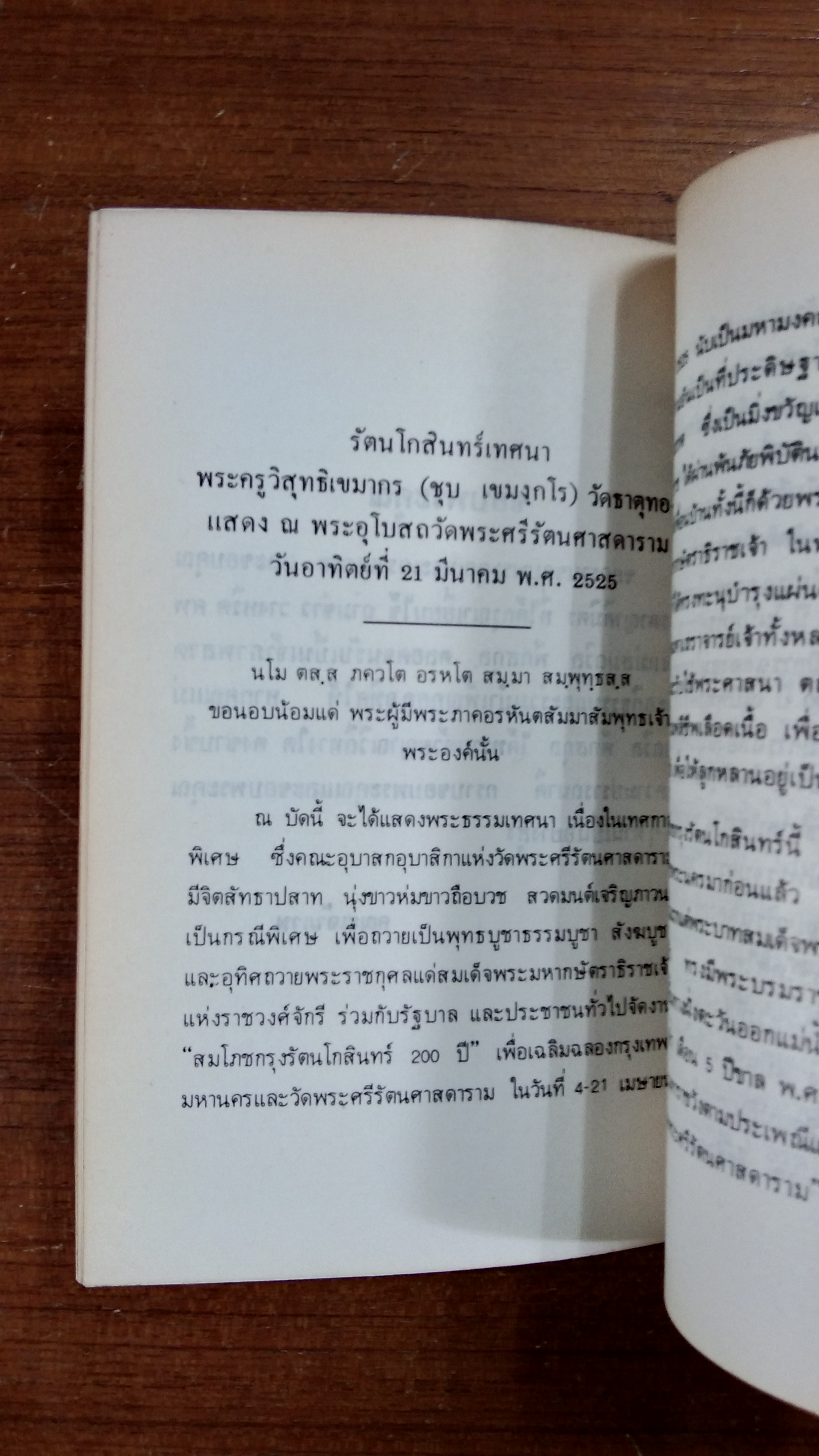 อนุสรณ์ในงานฌาปนกิจศพ คุณแม่สมถวิล ฟักสกุล (มีตราห้องสมุด)
