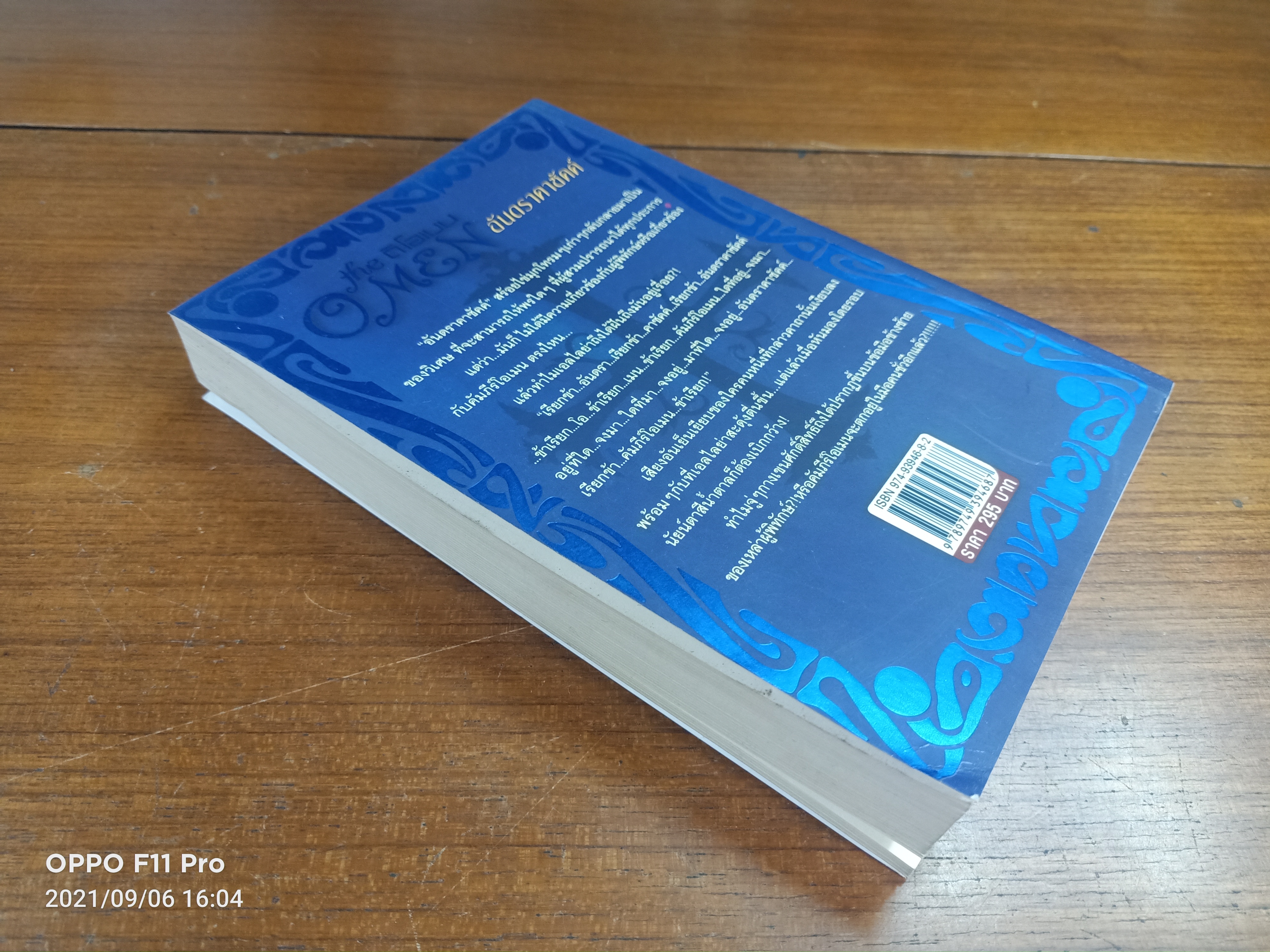 THE O man ดิโอเมน ภาค อันดราคาซัคค์(หนังสือมีรอยโดนน้ำด้านบนปกตามรูปที่ถ่าย) / K.J. Youcharoen