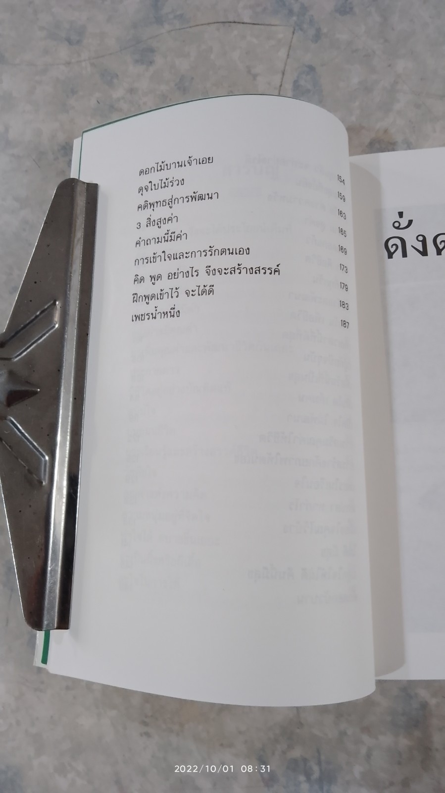 ดั่งดอกบัวบาน (มีรอยขีดเขียนด้านใน) / อ้อม ประนอม