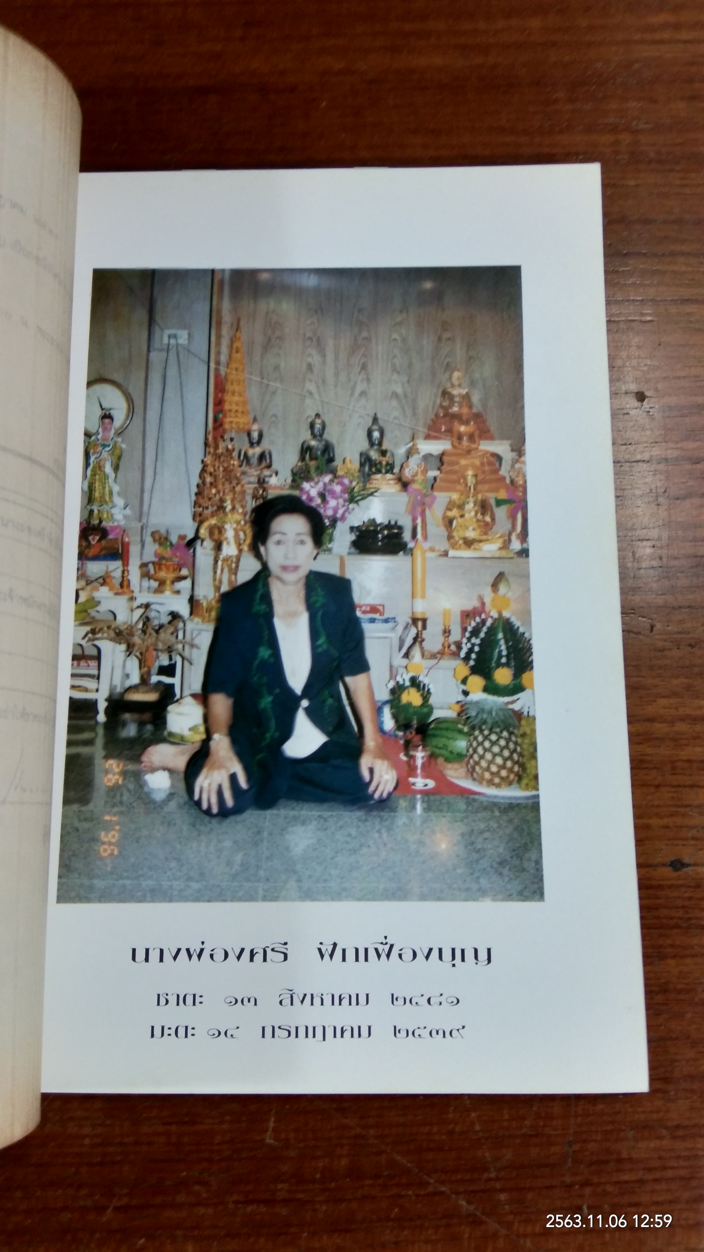 อนุสรณ์ในงานพระราชทานเพลิงศพ นางผ่องศรี ฟักเฟื่องบุญ