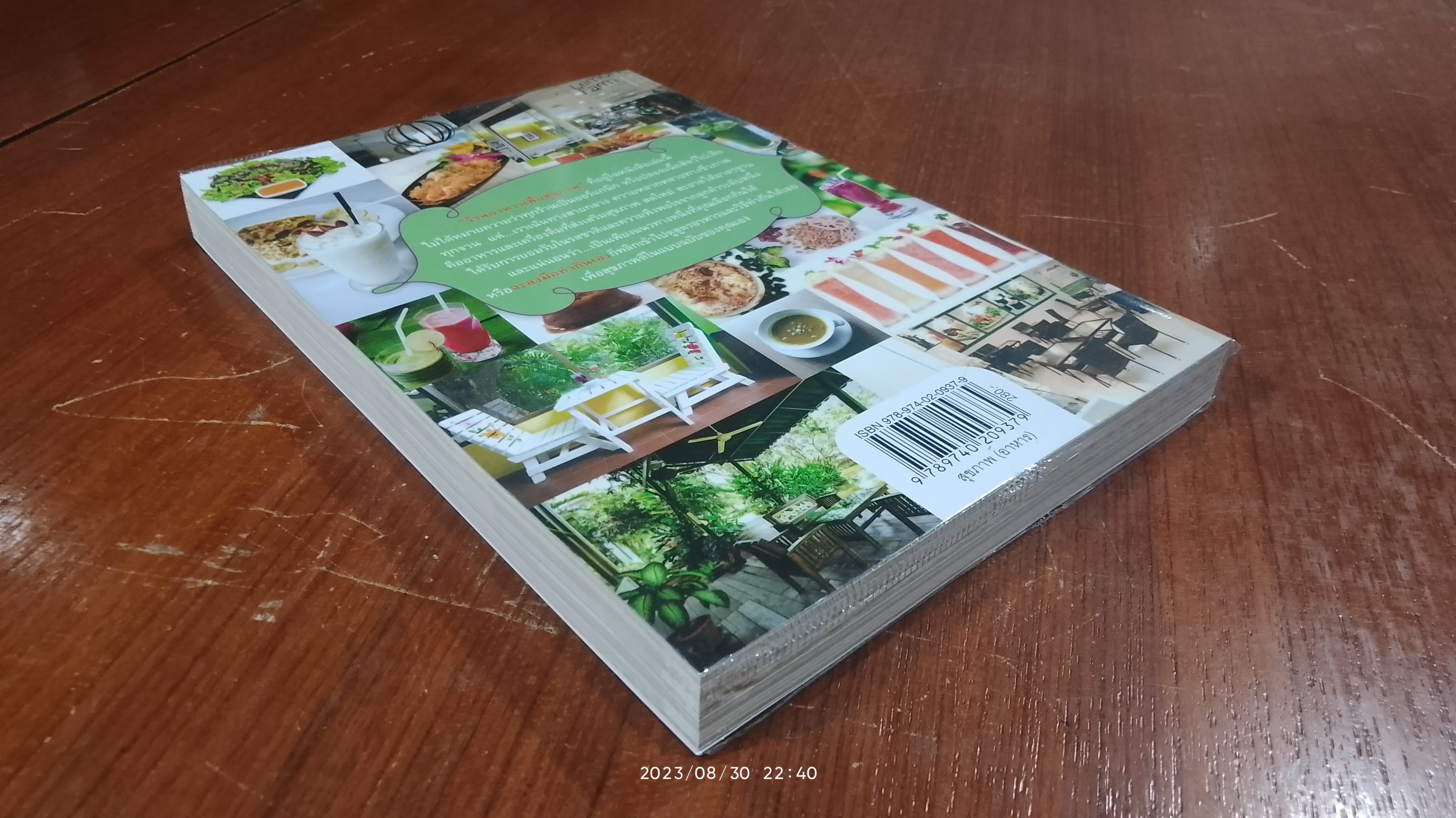 20 ร้านกินกันโรค / เจษฏา พาชิม